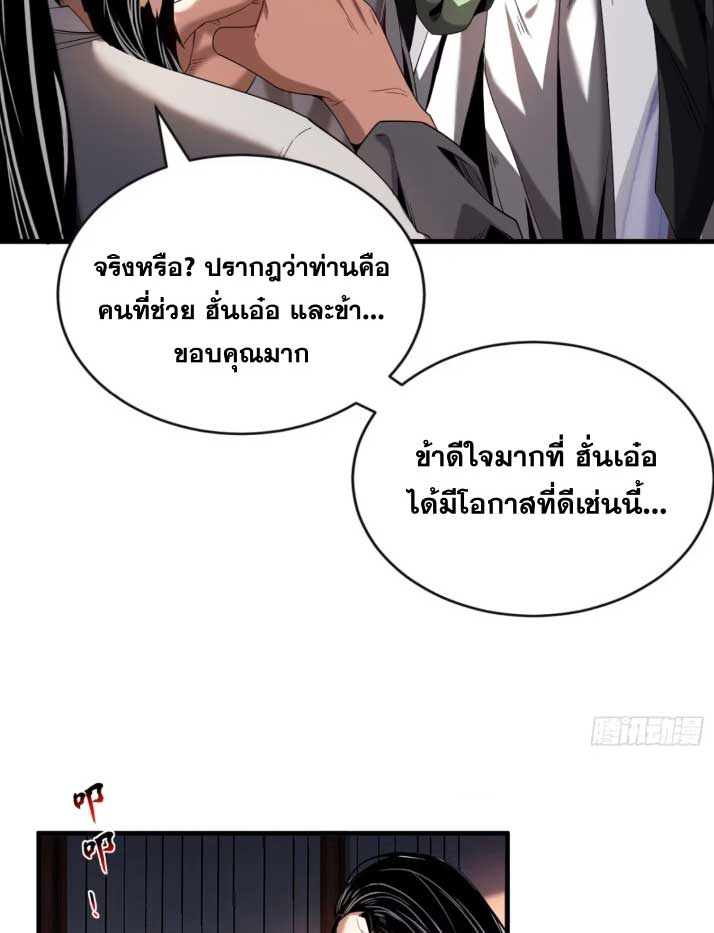 My Disciples Cultivate, While I Slack Off!  ศิษย์ของข้าฝกฝน ส่วนข้าขี้เกียจ ตอนที่ 22 หน้า 4