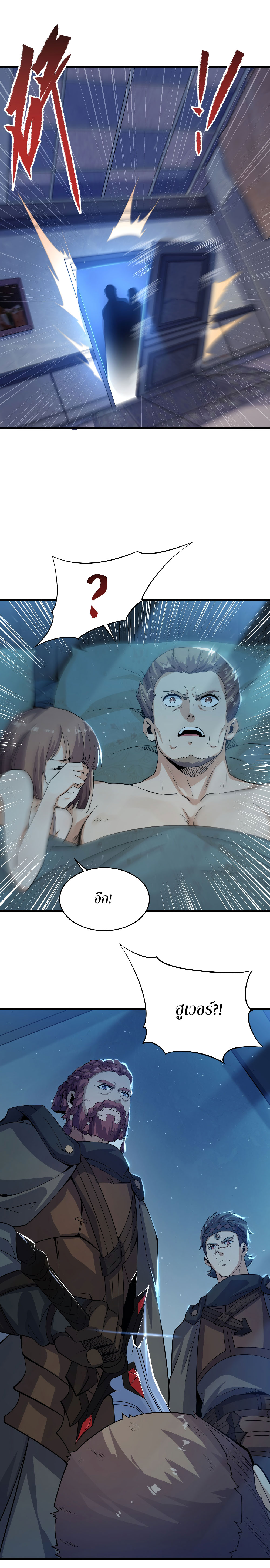 Despite Coming From the Abyss, I Will Save Humanity ตอนที่ 22 หน้า 7