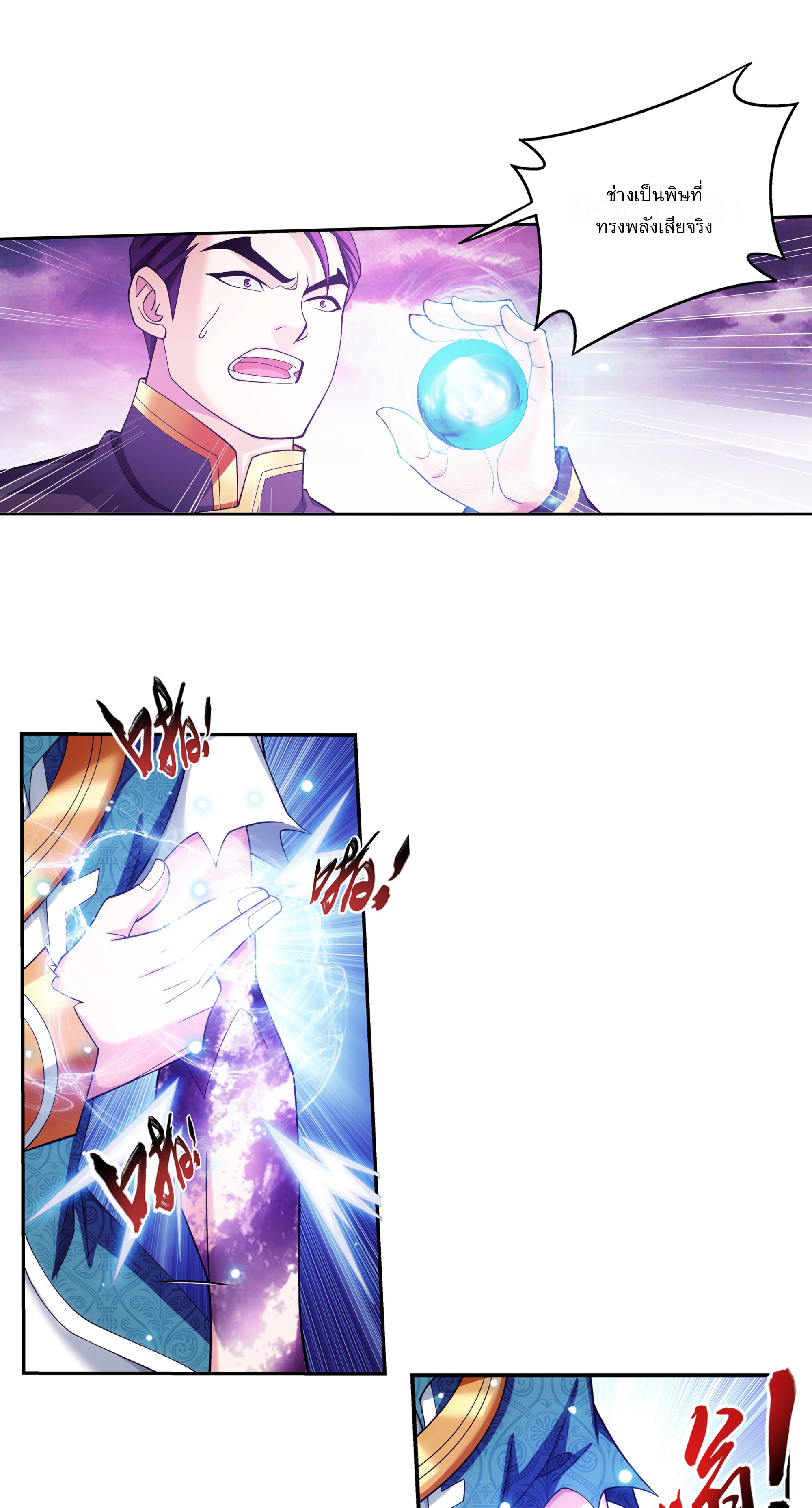 Da Zhu Zai ศึกปรมาจารย์สะท้านฟ้า (ชนจีน) ตอนที่ 285 หน้า 13