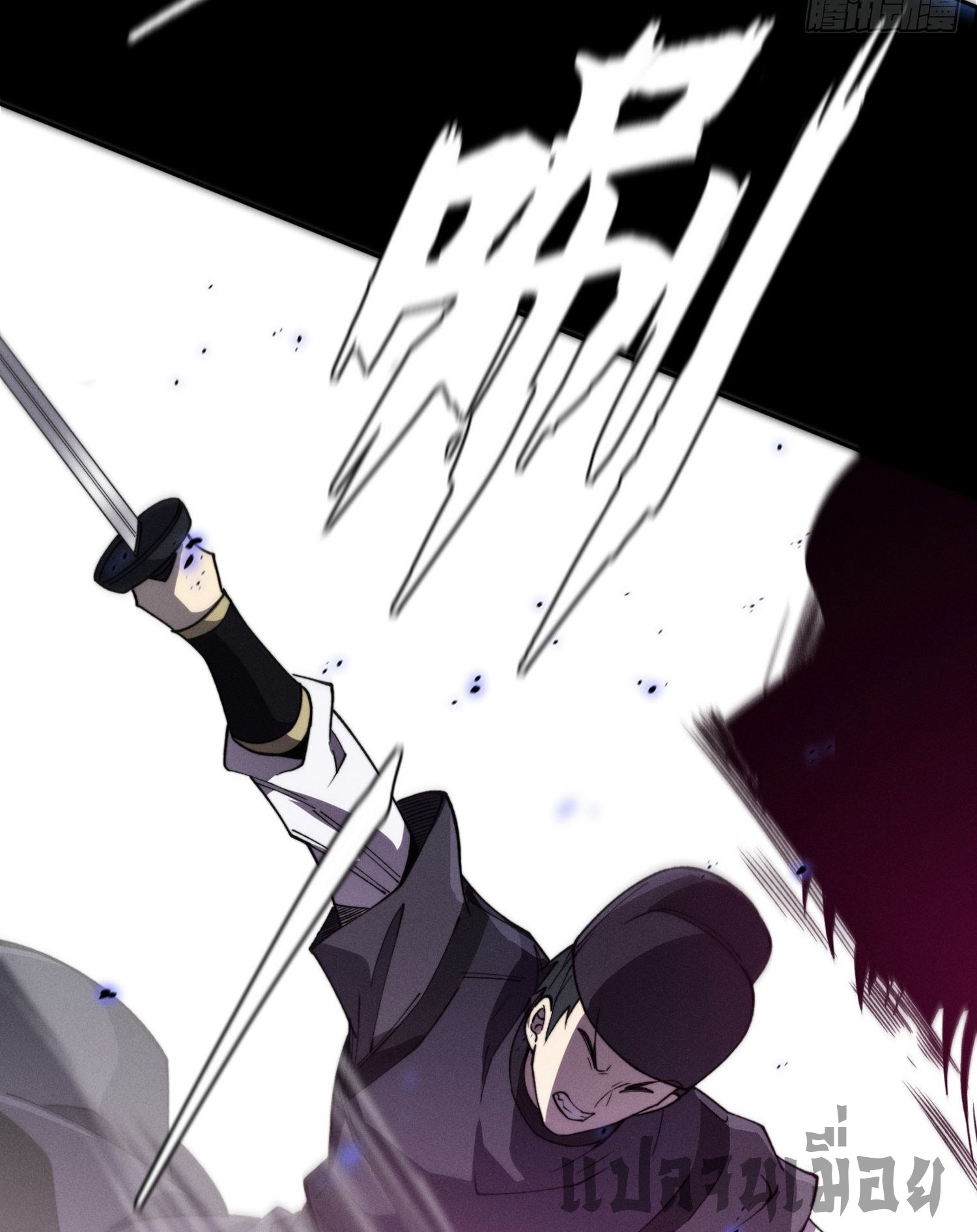 วิถีเซียนนอกรีต ตอนที่ 13 หน้า 15