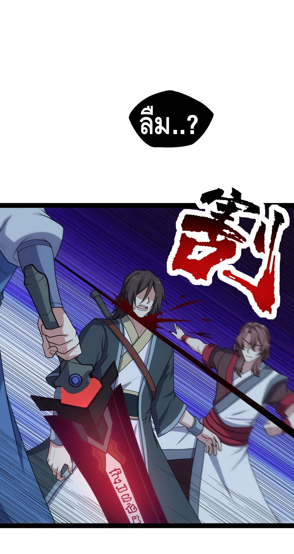 เหยียบย่ำแม่น้ำอมตะ ตอนที่ 113 หน้า 22