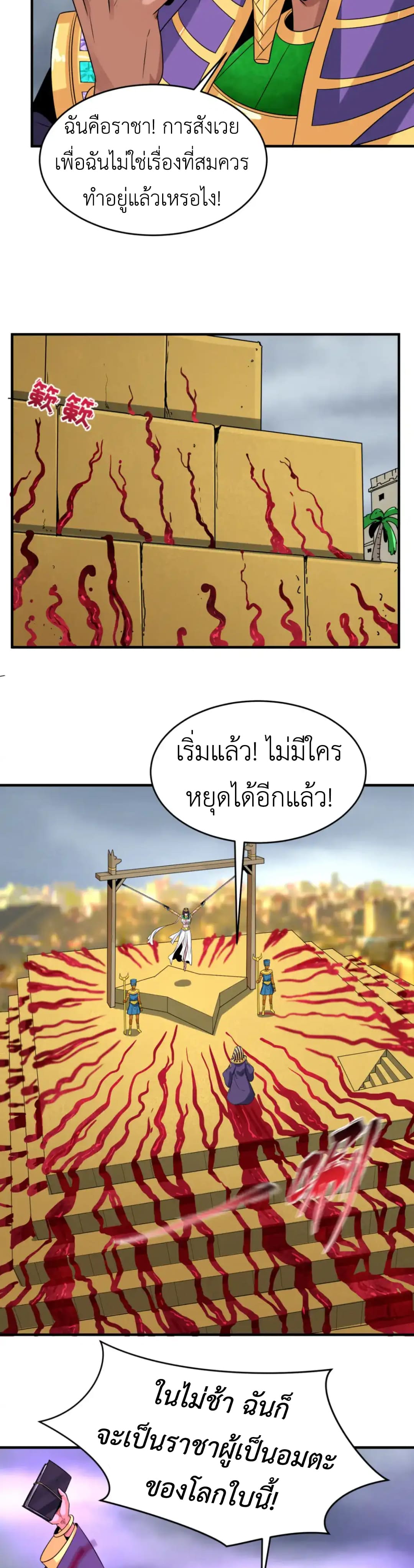 Era of the Haunted - ยุคสมัยแห่งภูตผี ตอนที่ 141 หน้า 10