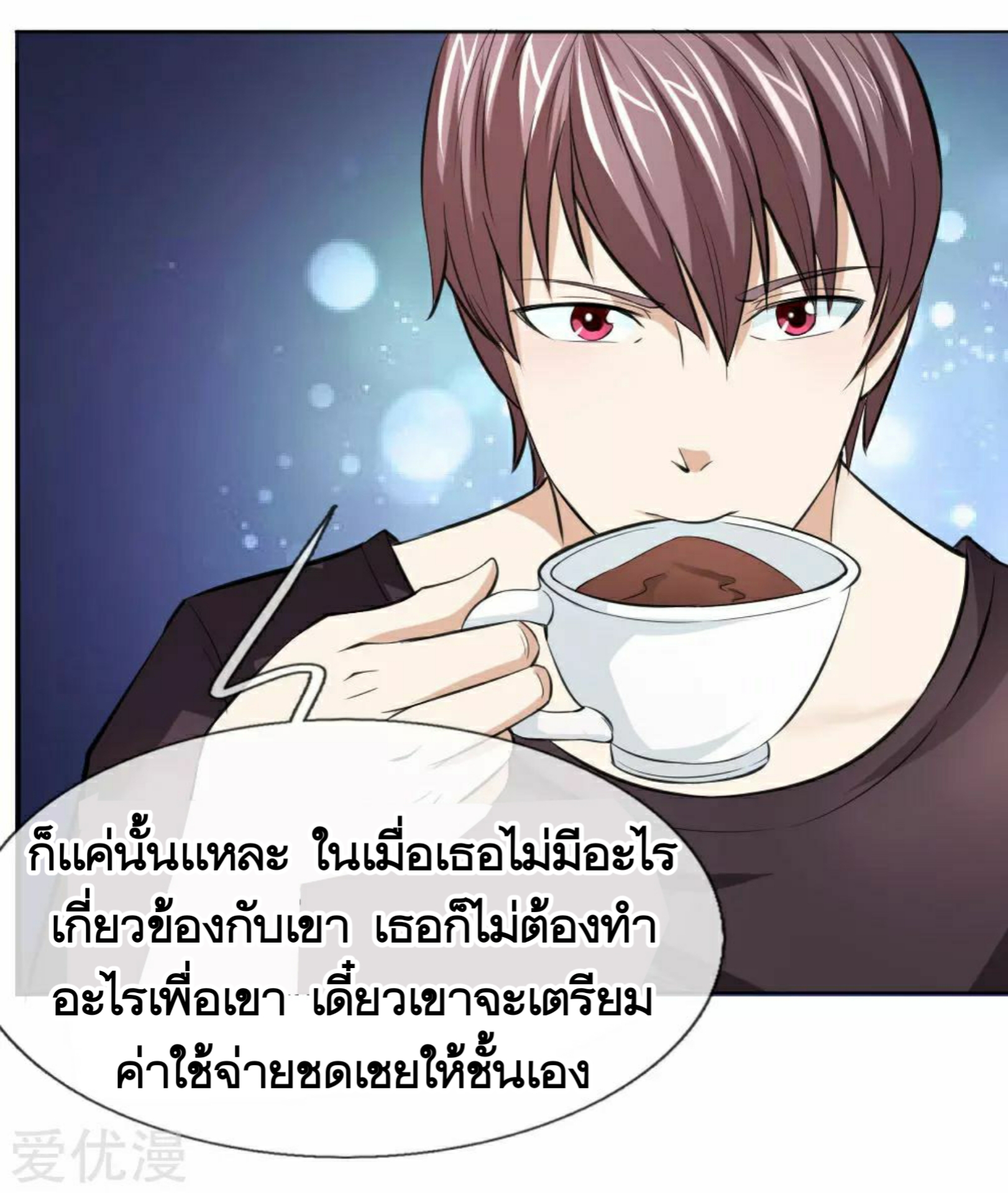สุดยอดปรมาจารย์มีด ตอนที่ 51 หน้า 16