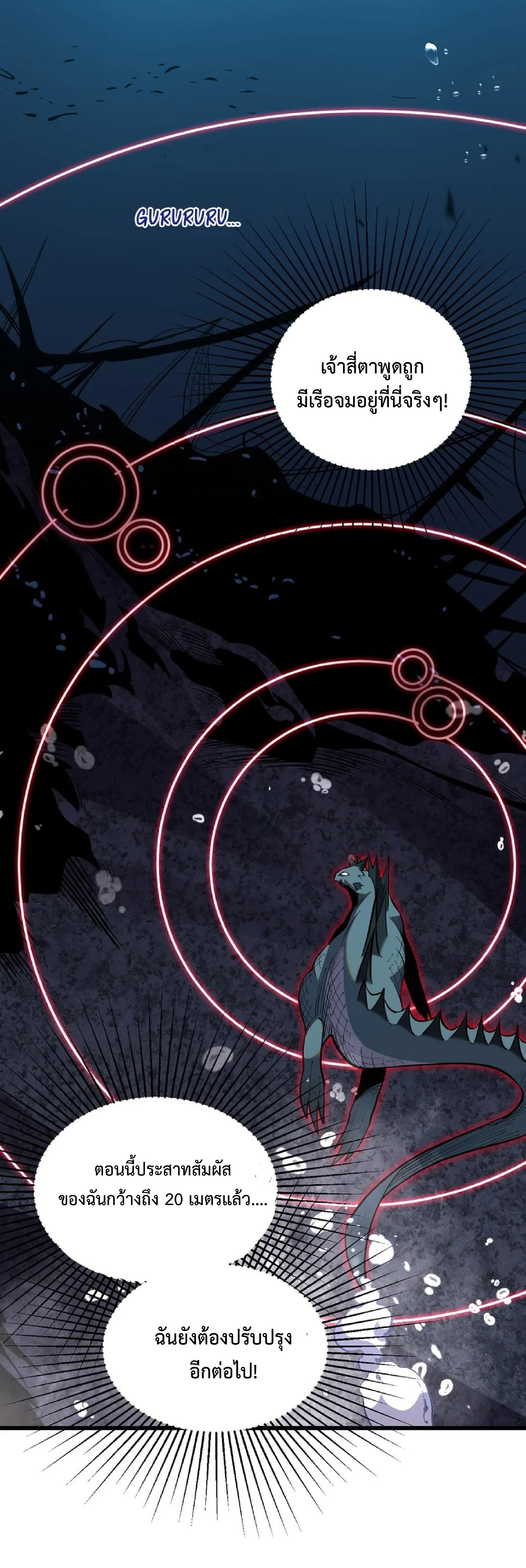 เทพอสูรทำลายล้างโลก ตอนที่ 6 หน้า 25