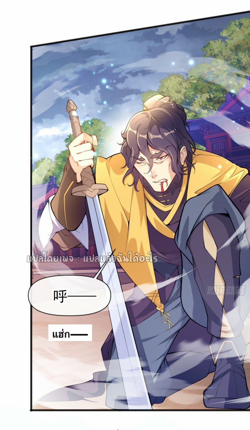 (ชนจีน)จุติเทพจักรพรรดิเกิดมาทั้งทีมีคะแนนเป็นล้าน ตอนที่ 2 หน้า 8