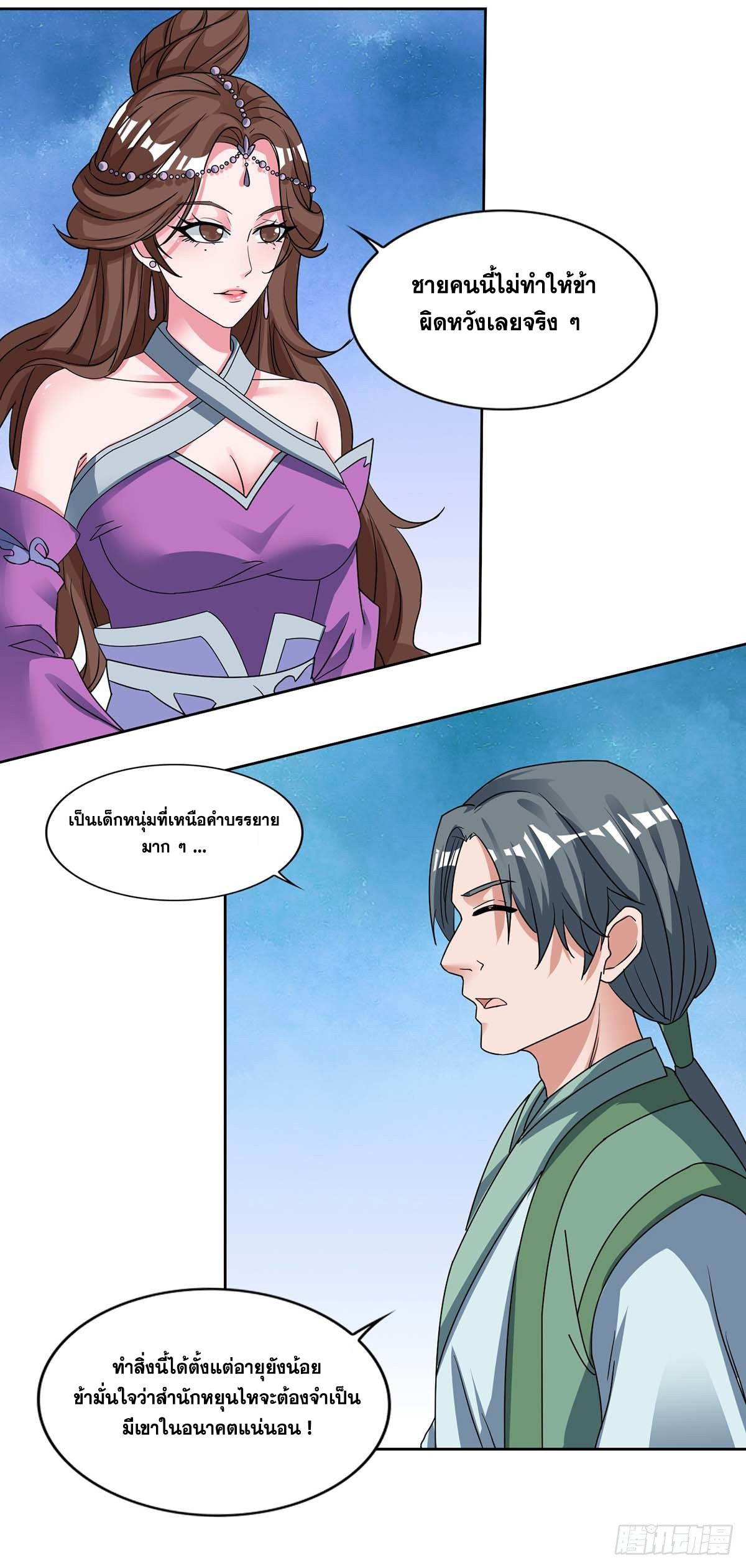 จักรพรรดิ 80,000 ปี ตอนที่ 31 หน้า 7