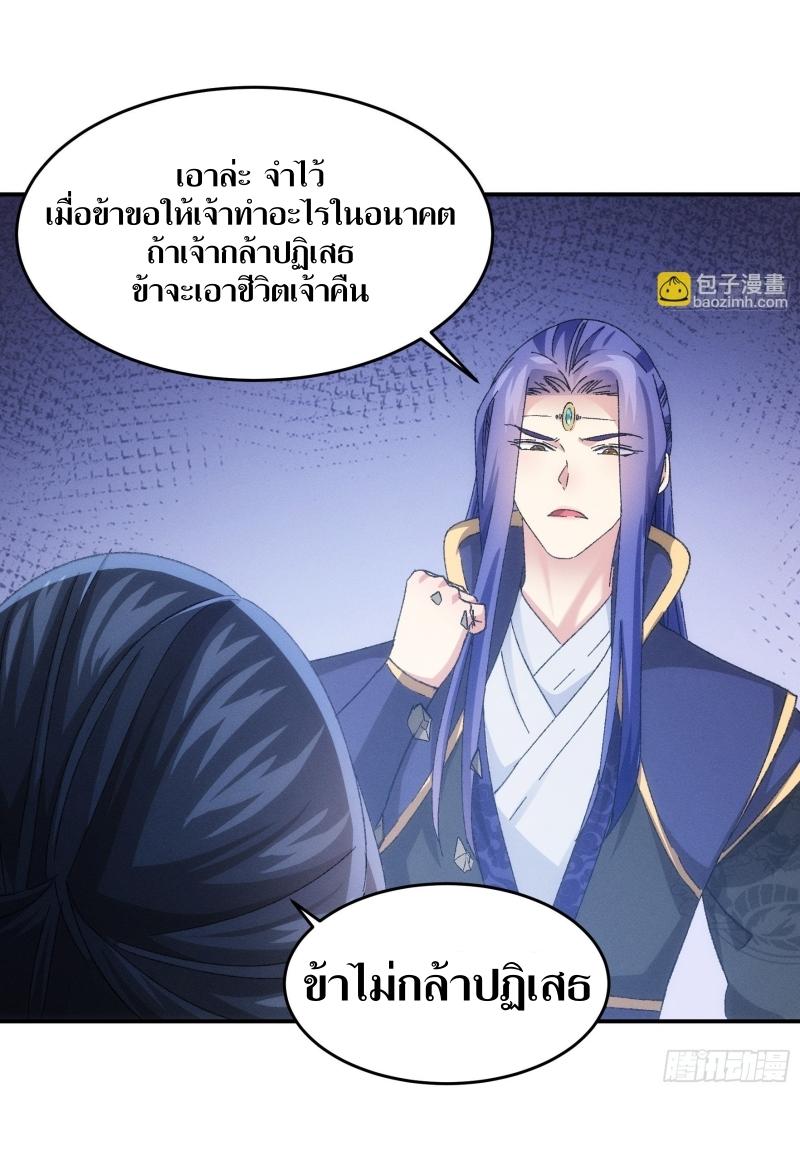 ข้าแค่ไม่เล่นไพ่ตามเกม ตอนที่ 129 หน้า 14