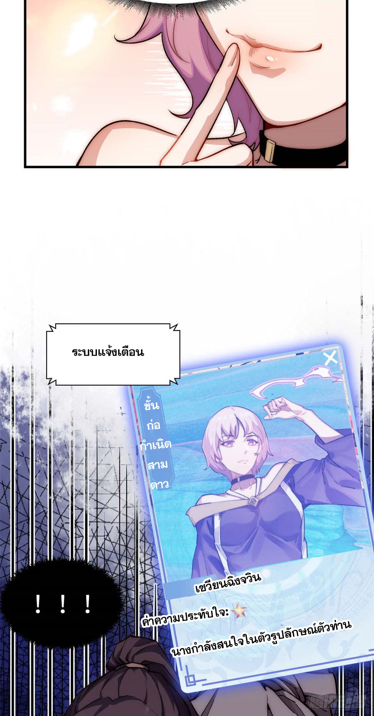 ระบบสุ่มดวงชะตา(ทันจีน) ตอนที่ 46 หน้า 32