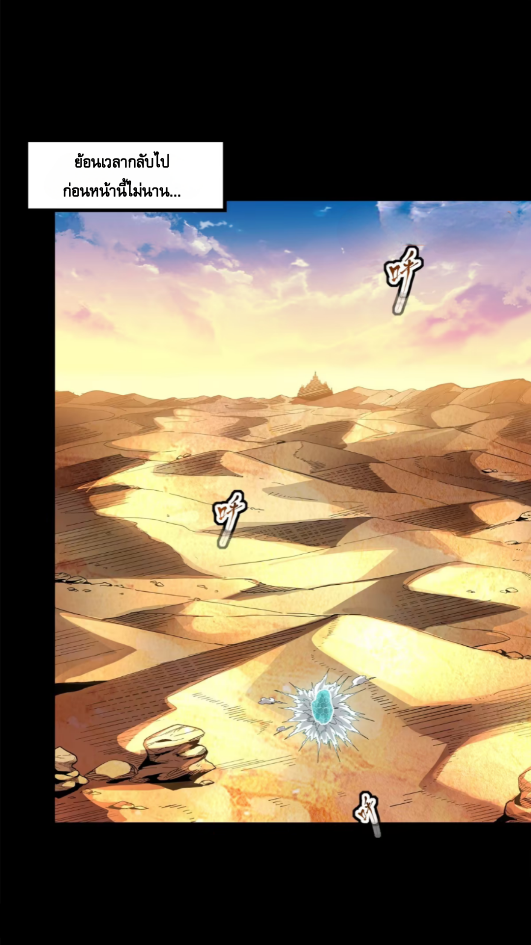 Legend of Star Genera ชนจีน ตอนที่ 116 หน้า 2