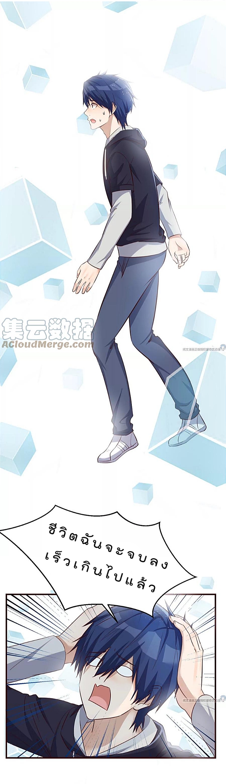 My sister is a famous star – พี่สาวฉันเป็นดาราดัง ตอนที่ 23 หน้า 2