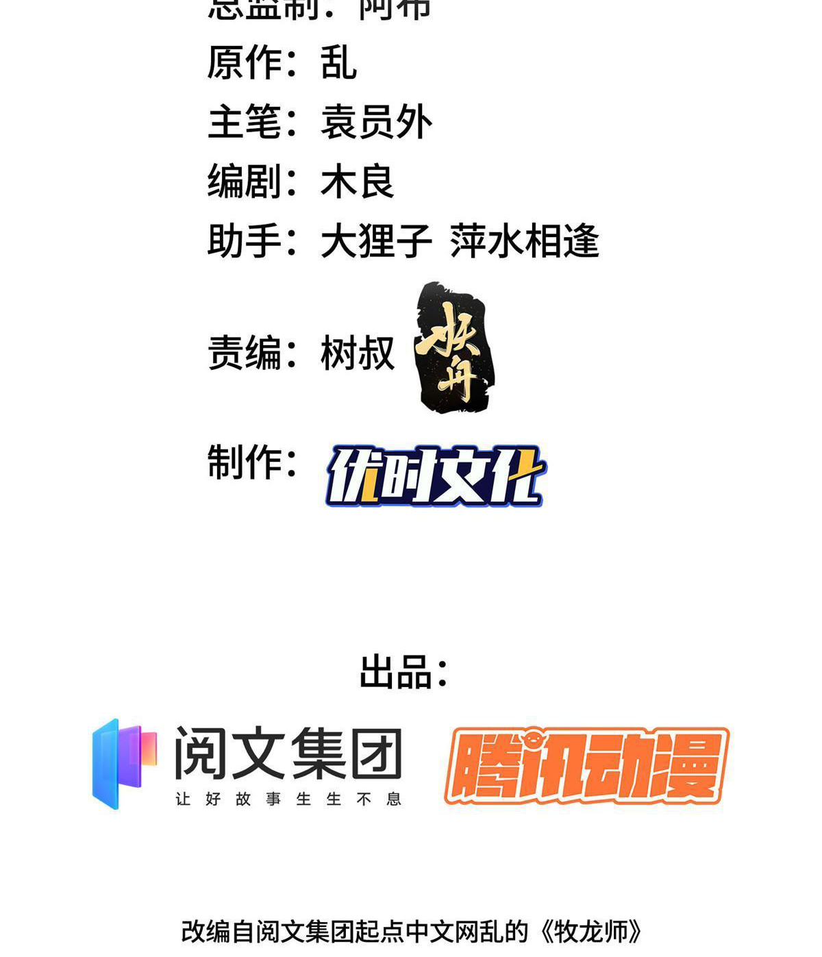 (ชนจีน) Dragon Master (จูหมิง นักรบเซียนมังกร) ตอนที่ 224 หน้า 3