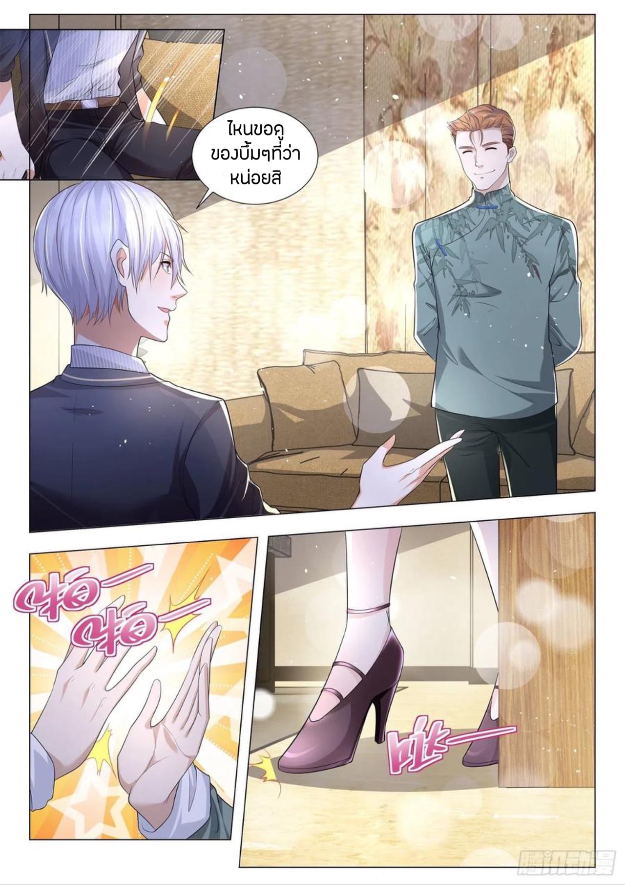 Divine Hero’s Skyfall System ตอนที่ 195 หน้า 5