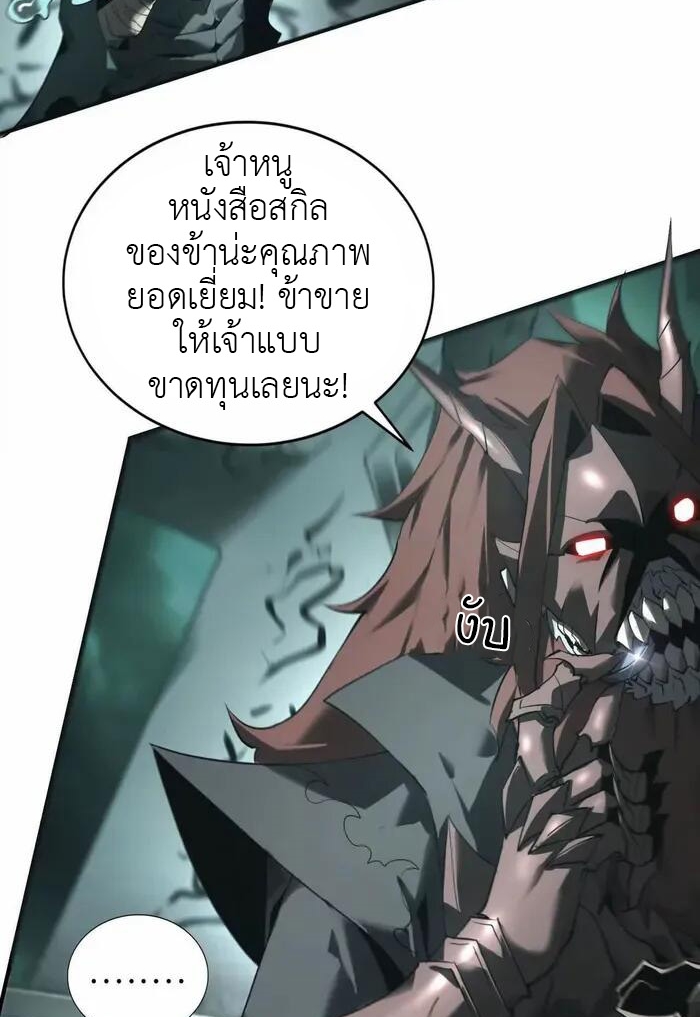 ยอดคน ณ โลกออนไลน์ ตอนที่ 14 หน้า 34