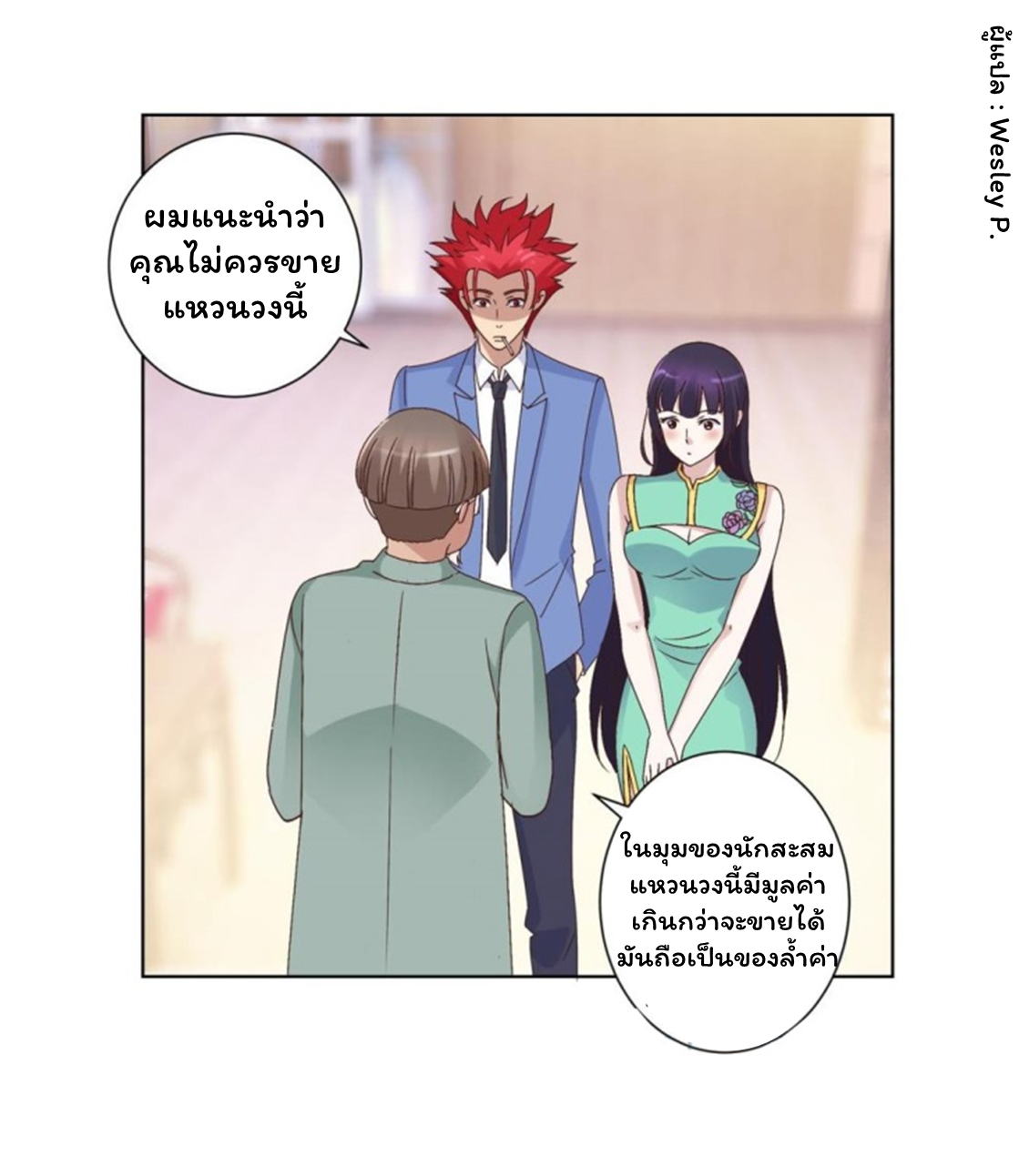ระบบพระเจ้า ตอนที่ 20 หน้า 10