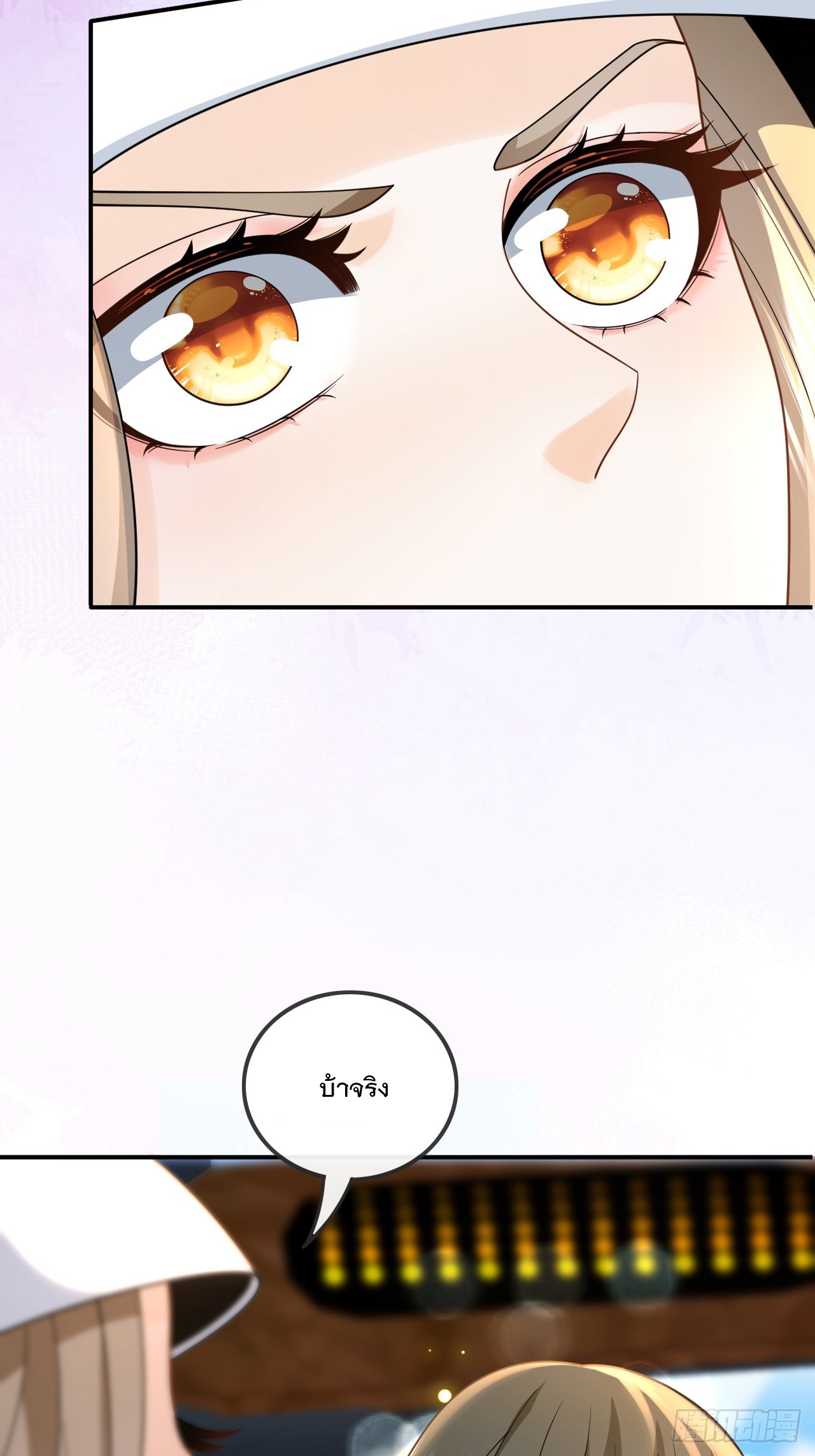 เกิดใหม่เป็นราชาแห่งวงการบันเทิง ตอนที่ 12 หน้า 28