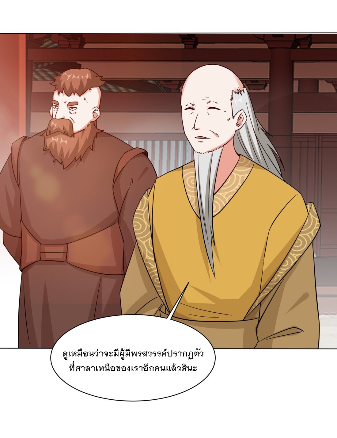 ข้าคือผู้กลืนกินไร้ที่สิ้นสุด (ชนจีน) ตอนที่ 58 หน้า 21