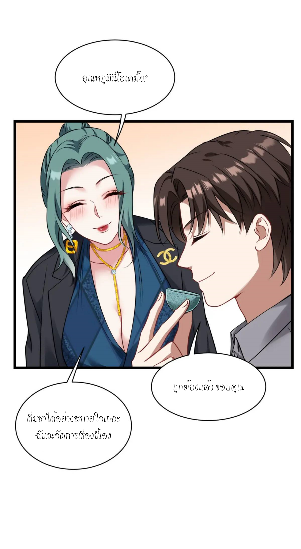 ผมไปเกาะสาวสวยกิน, แต่ตอนนี้ฉันเป็นคนร่ำรวยแล้ว~ ตอนที่ 29 หน้า 22