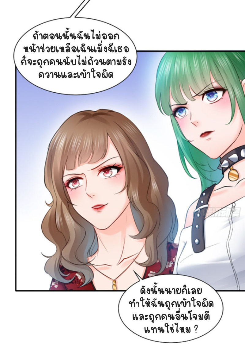 (ชนจีน)Perfect Secret Love The Bad New Wife Is a Little Sweet ตอนที่ 49 หน้า 23
