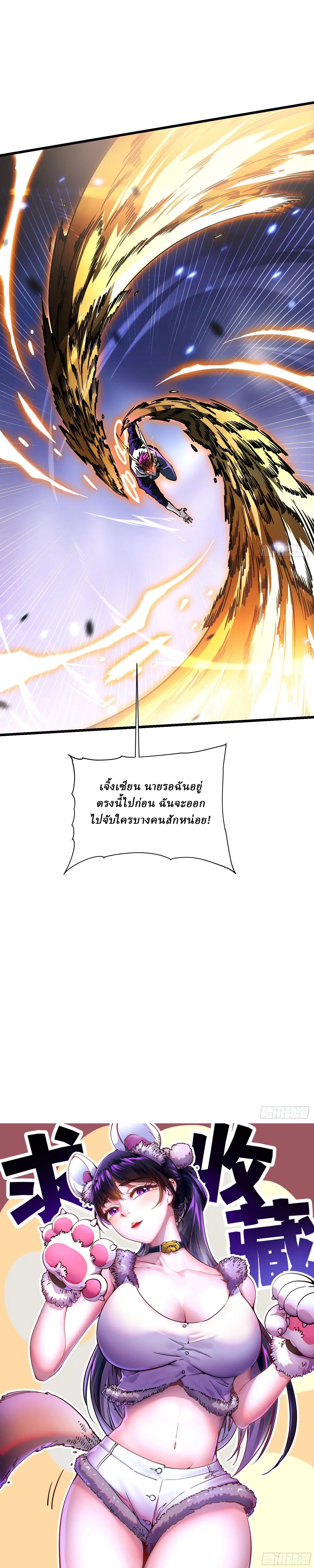 Martial Evolution: Start by Awakening the King of Monsters ตอนที่ 36 หน้า 16