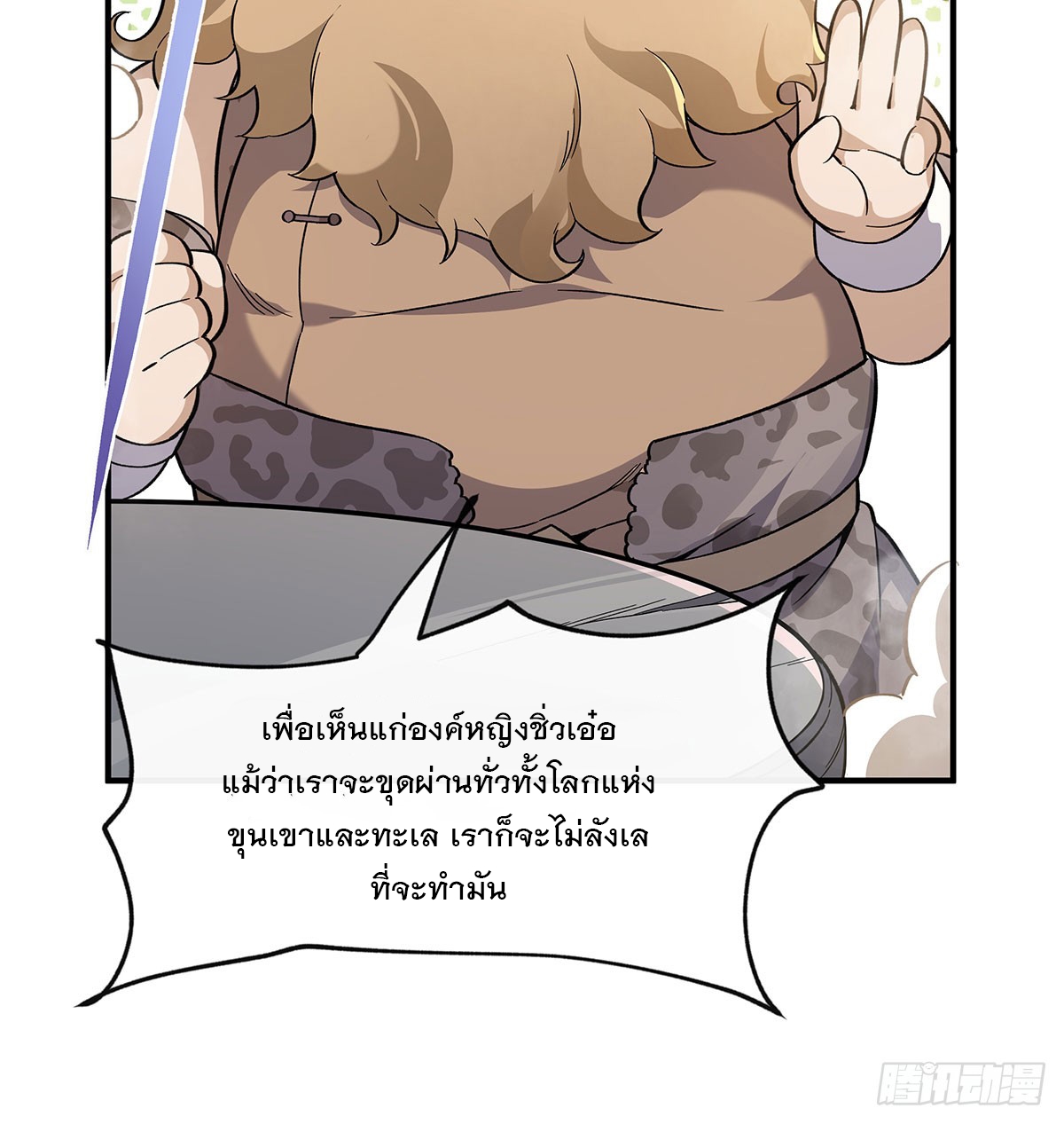 ศิษย์ของข้าล้วนมีอนาคตที่ยิ่งใหญ่ (ชนจีน) ตอนที่ 195 หน้า 62