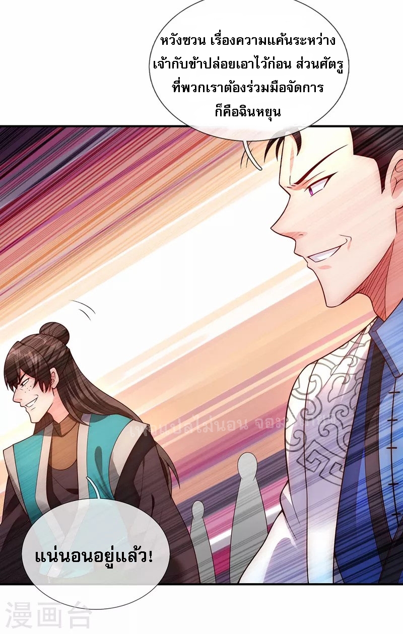 การกลับมาของเทพอสูร ตอนที่ 42 หน้า 10