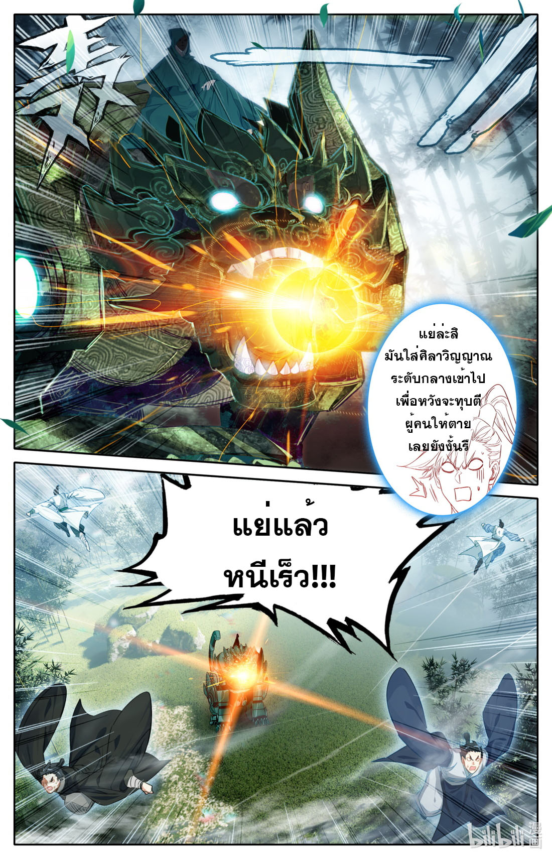 A record of a mortal's journey to immortality(ทันจีน) ตอนที่ 115 หน้า 12