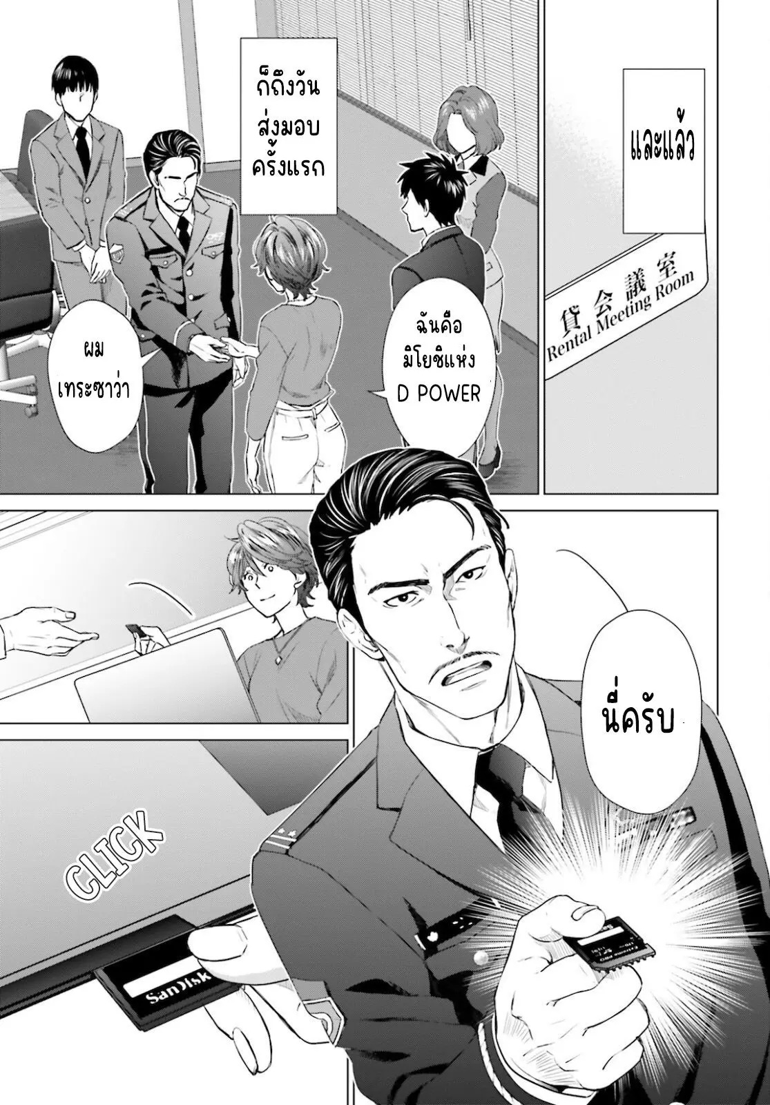 ทาสบริษัทที่กลายเป็นอันดับ1ของโลก ตอนที่ 15 หน้า 3