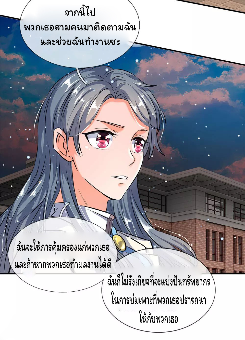 ราชาเทพนิรันดร์ (Eternal god king) ตอนที่ 10 หน้า 7