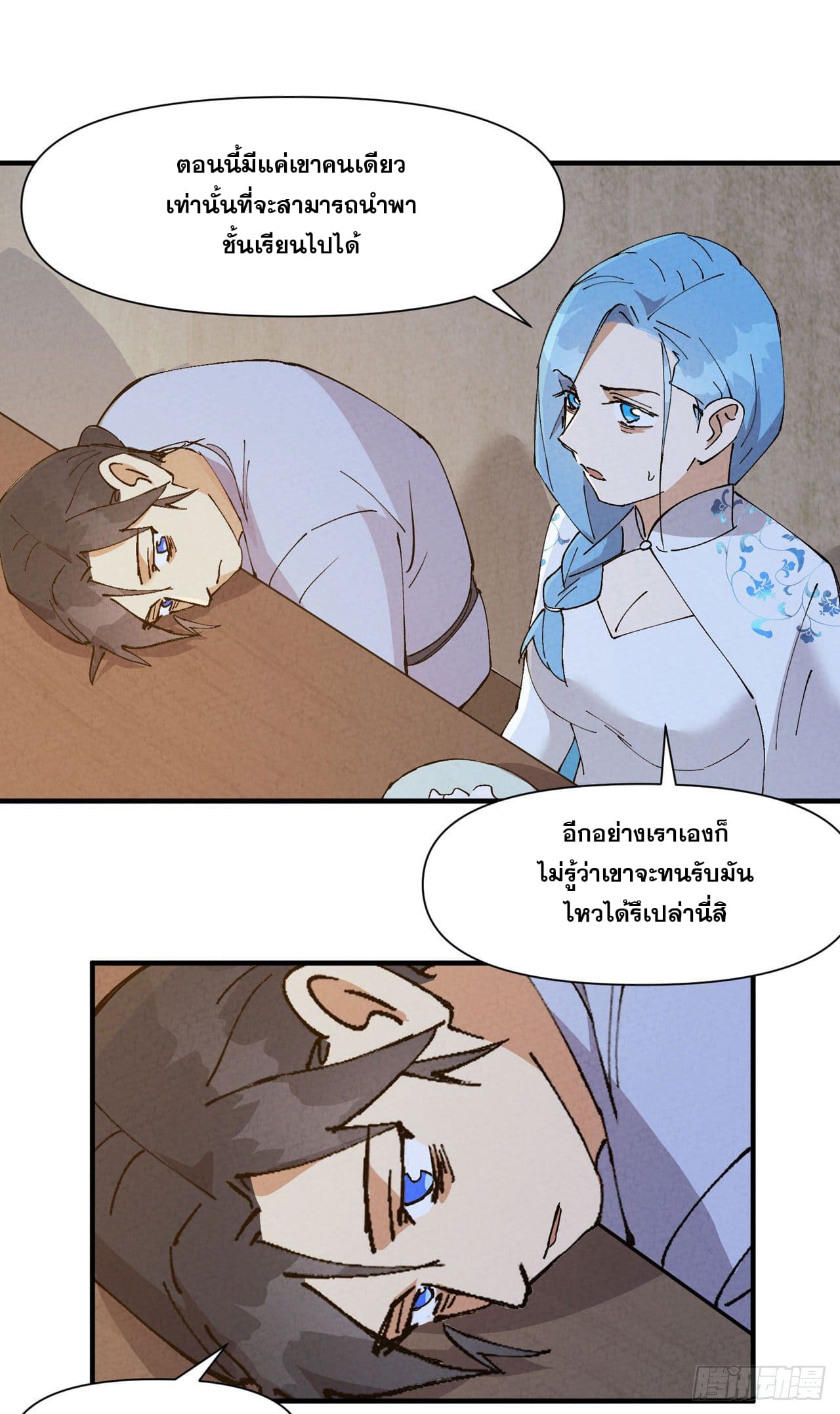 ระบบพัฒนาสุดแข็งแกร่ง ตอนที่ 66 หน้า 7