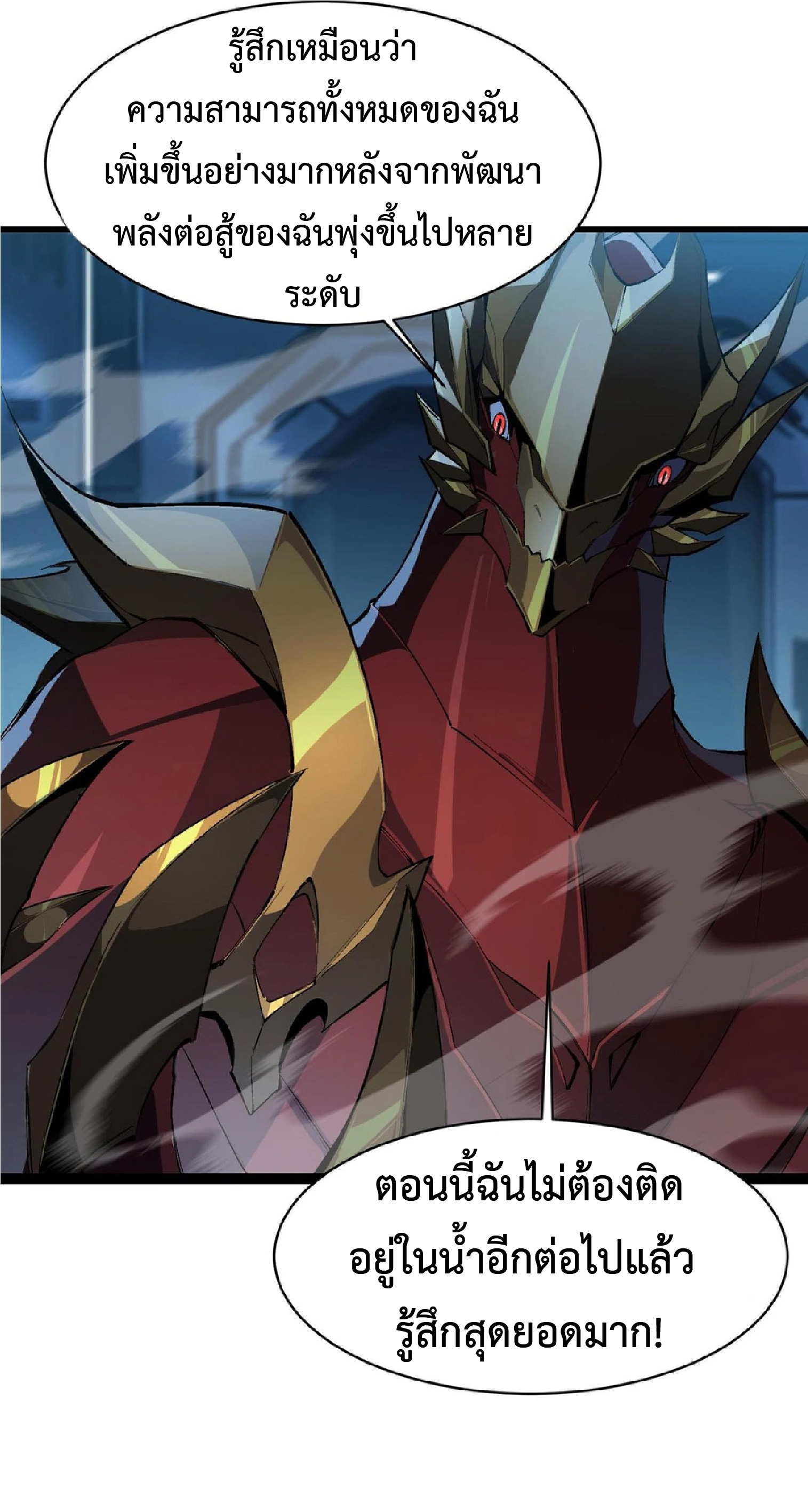 การวิวัฒนาการจากปลาคาร์พสู่มังกร ตอนที่ 17 หน้า 25