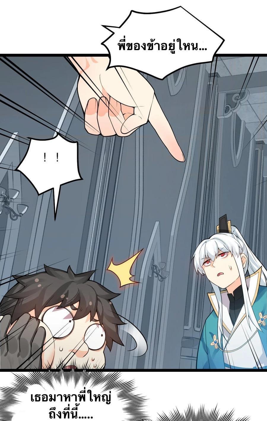 มหาบุรุษ ในตำนาน ตำนานที่หลับใหล (ศิษย์เบิ้มๆ) ตอนที่ 82 หน้า 8