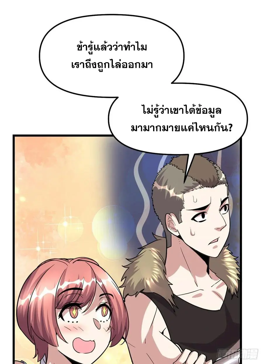 นี่น่ะหรือ....ระบบบำเพ็ญเซียน? ตอนที่ 91 หน้า 29