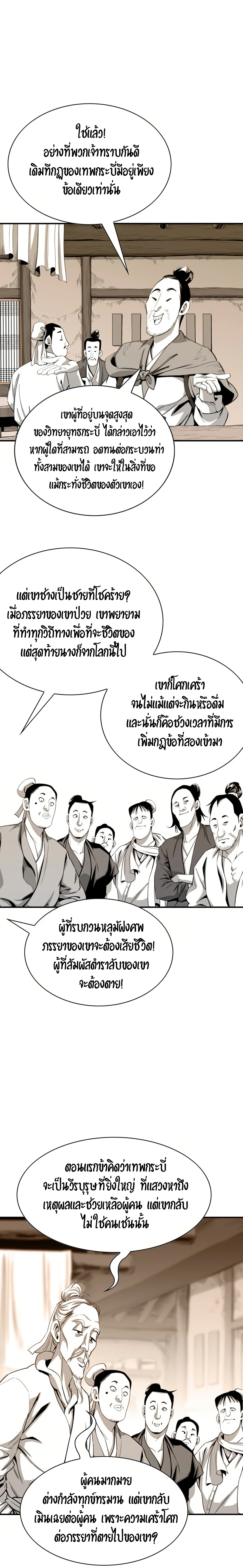 เส้นทางสู่สวรรค์ ตอนที่ 30 หน้า 20