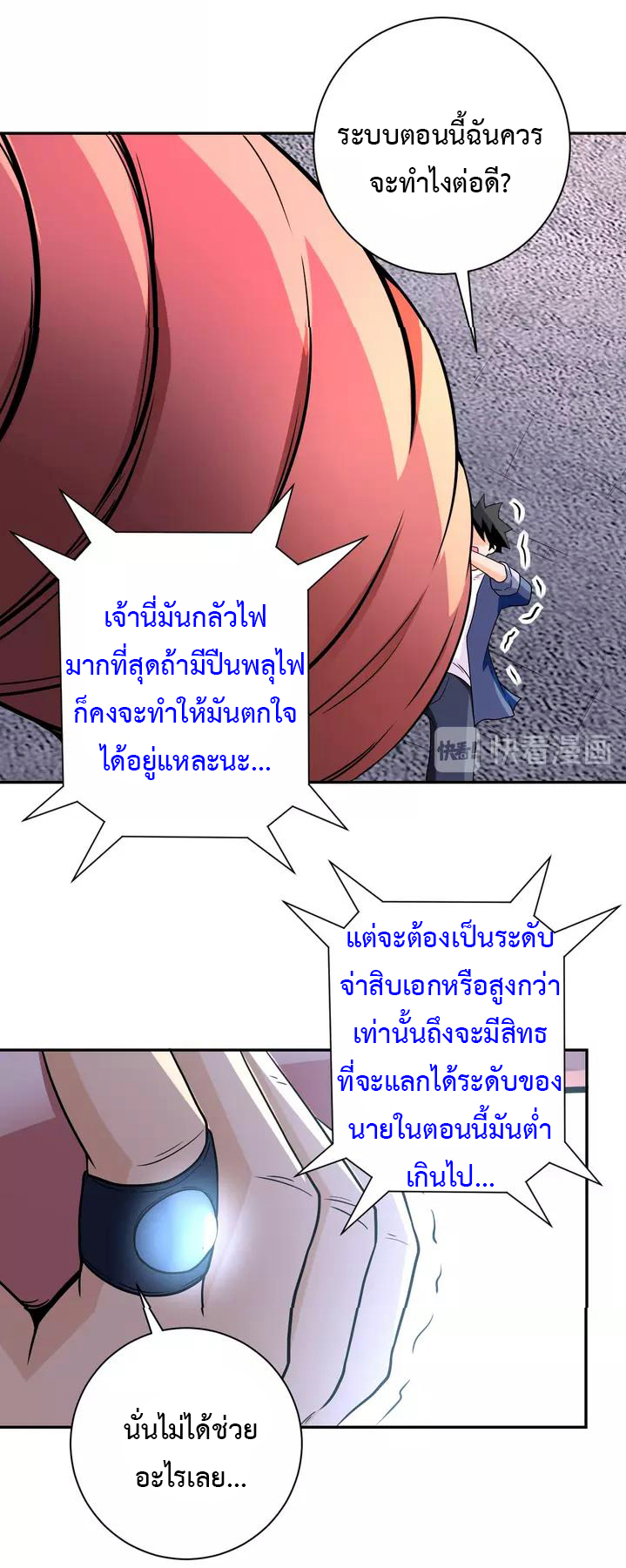 Apocalyptic Super System ตอนที่ 83 หน้า 23