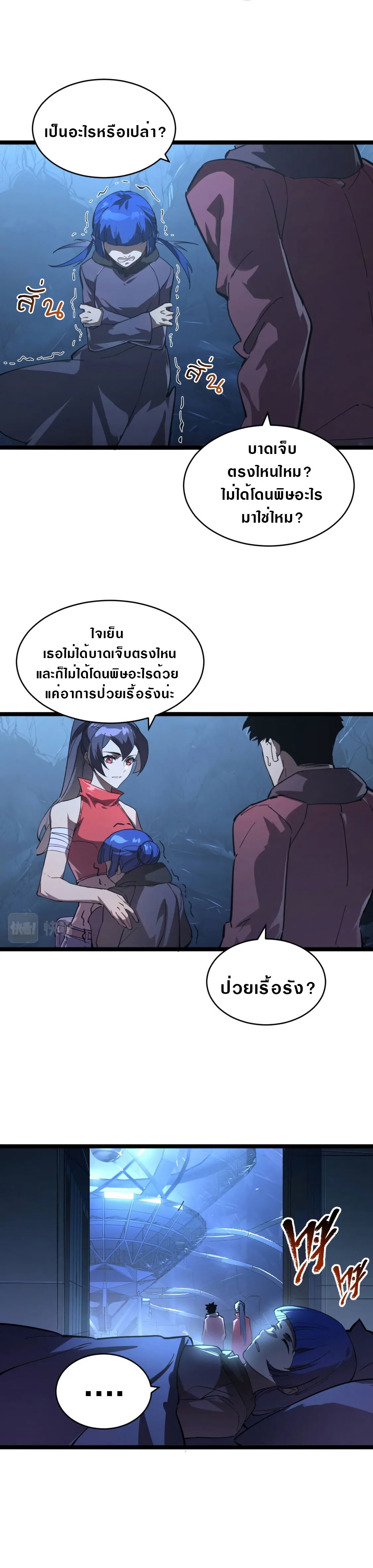 Rise From The Rubble |  เศษซากวันสิ้นโลก ตอนที่ 94 หน้า 8