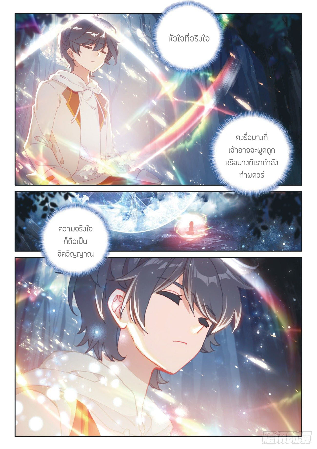 Child of light บุตรแห่งแสง ตอนที่ 36 หน้า 18