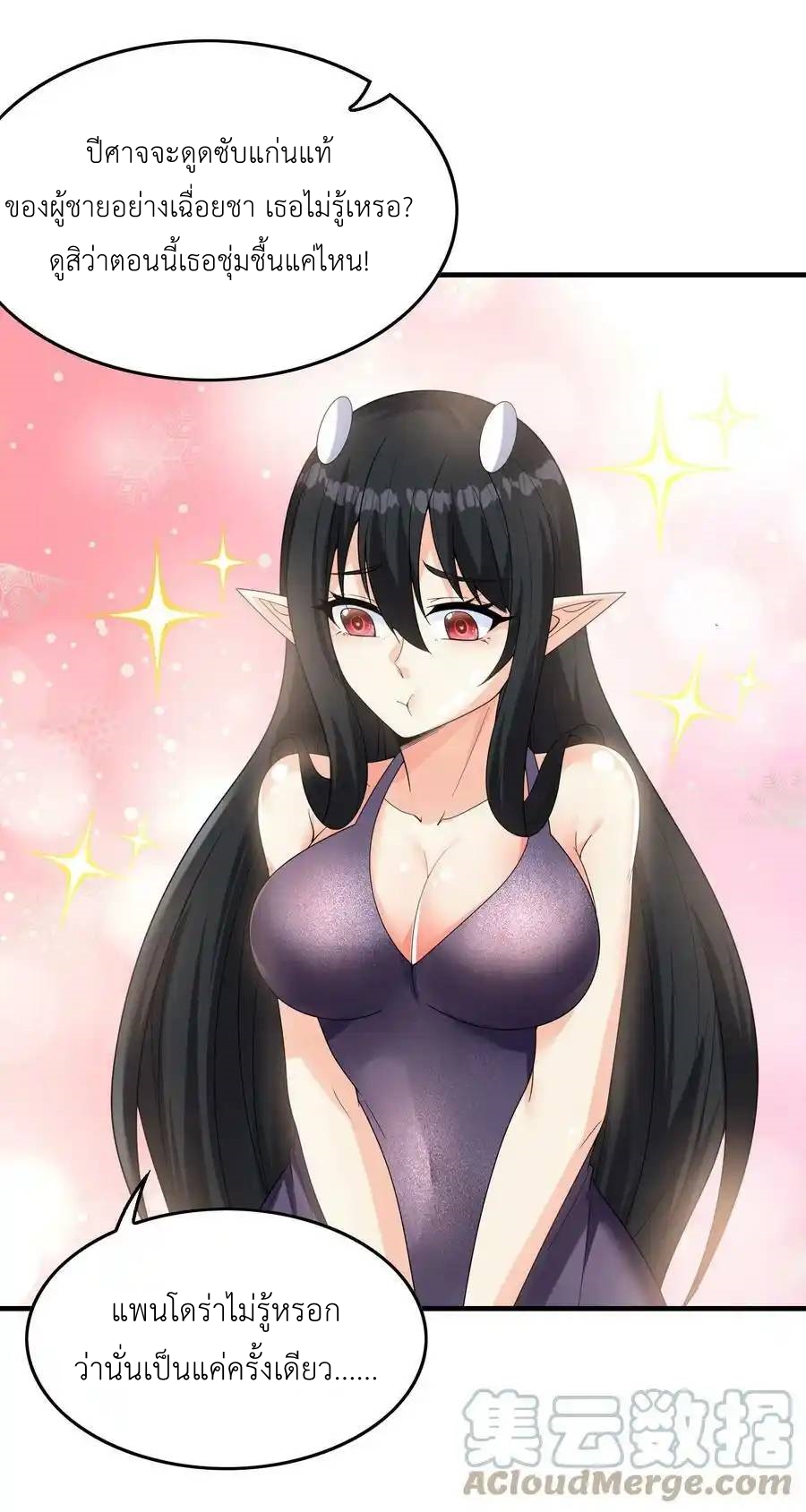 My Harem Is Entirely Female Demon Villains ตอนที่ 82 หน้า 55