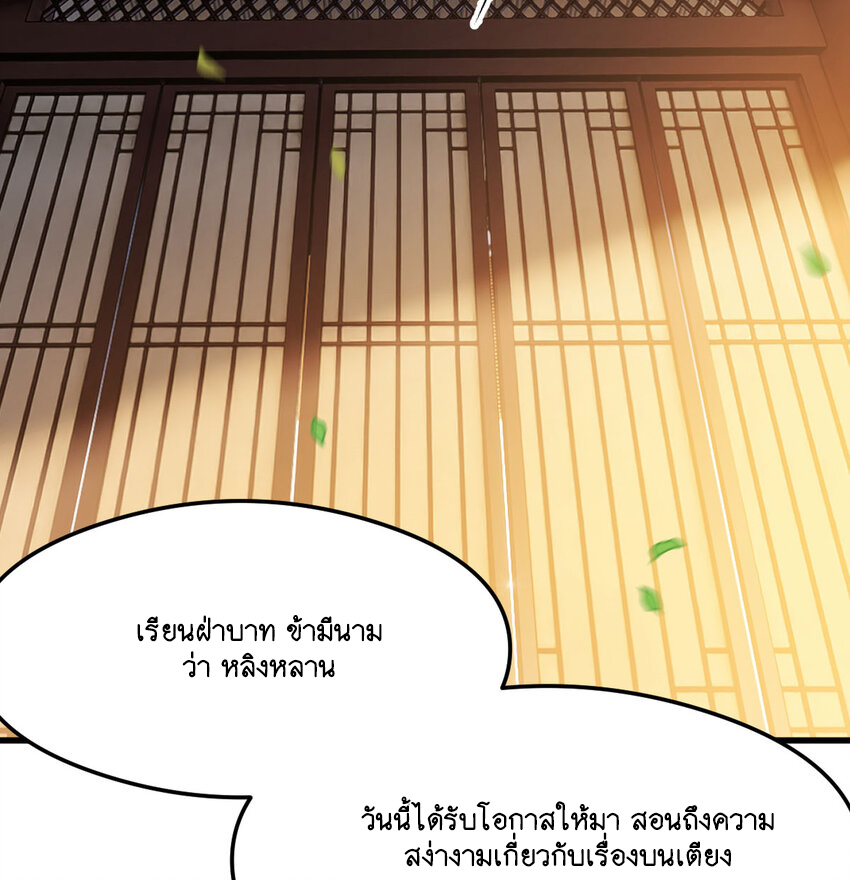 The strongest son-in-law chaos the three worlds ตอนที่ 4 หน้า 41