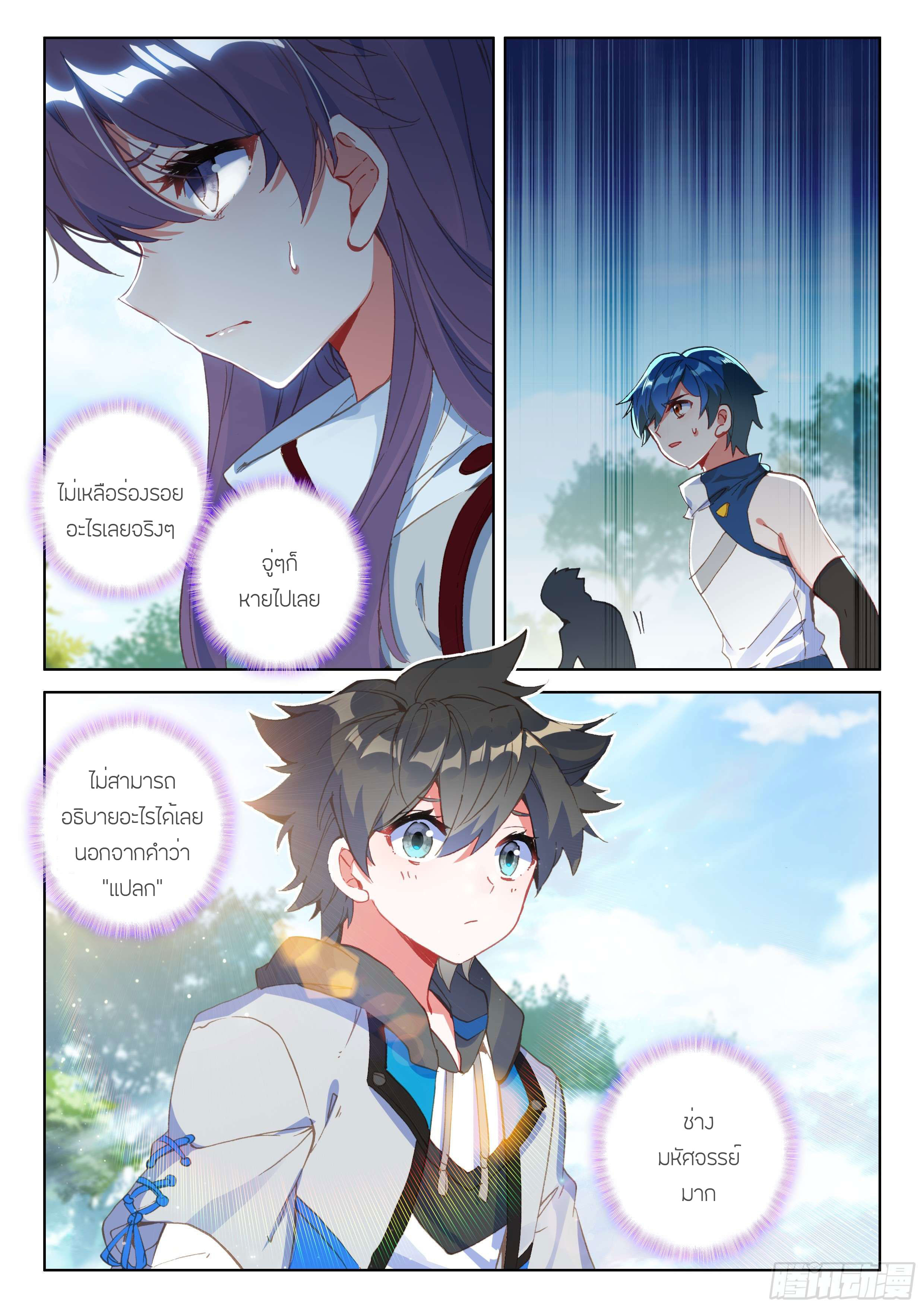 Soul Land IV – The Ultimate Combat มหาศึกการต่อสู้ ตอนที่ 41 หน้า 12