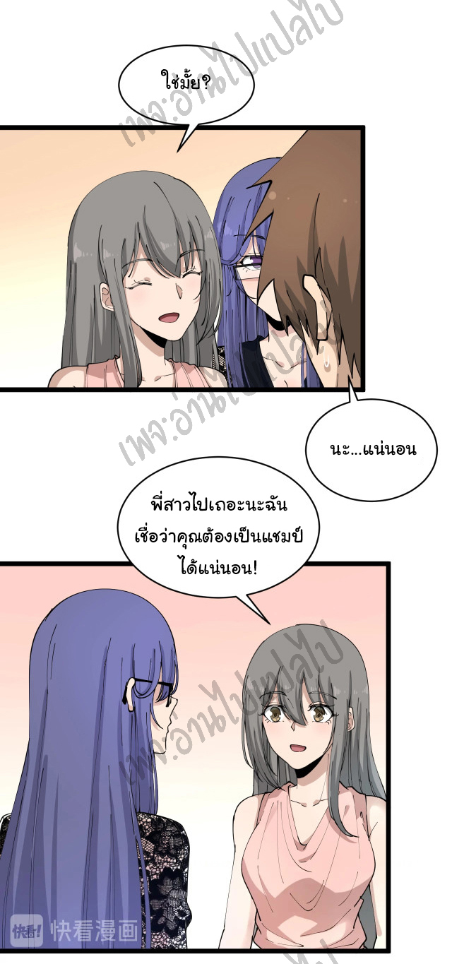 Sanjie Taobao Store ระบบร้านค้าเทพเจ้า ตอนที่ 103 หน้า 29