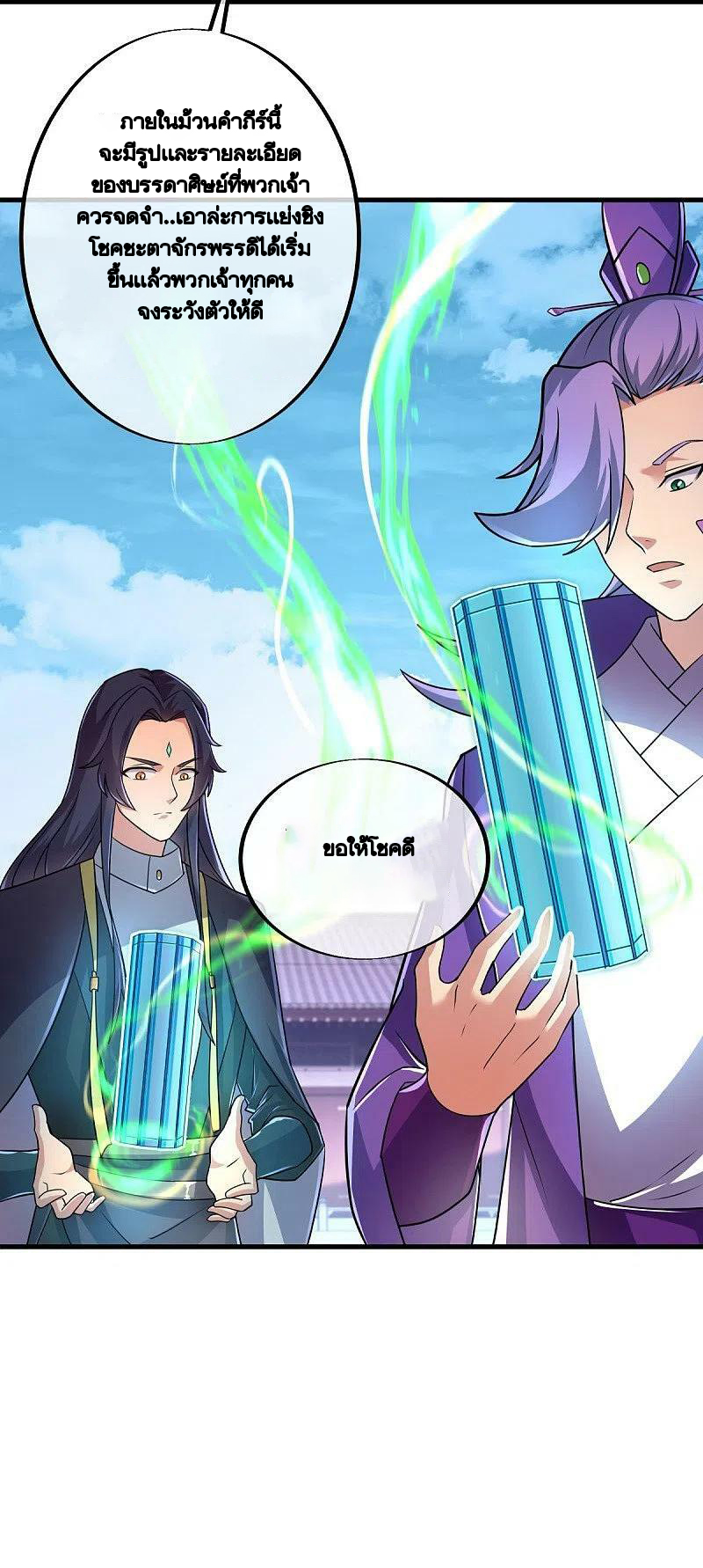 peerless battle spirit ตอนที่ 449 หน้า 45