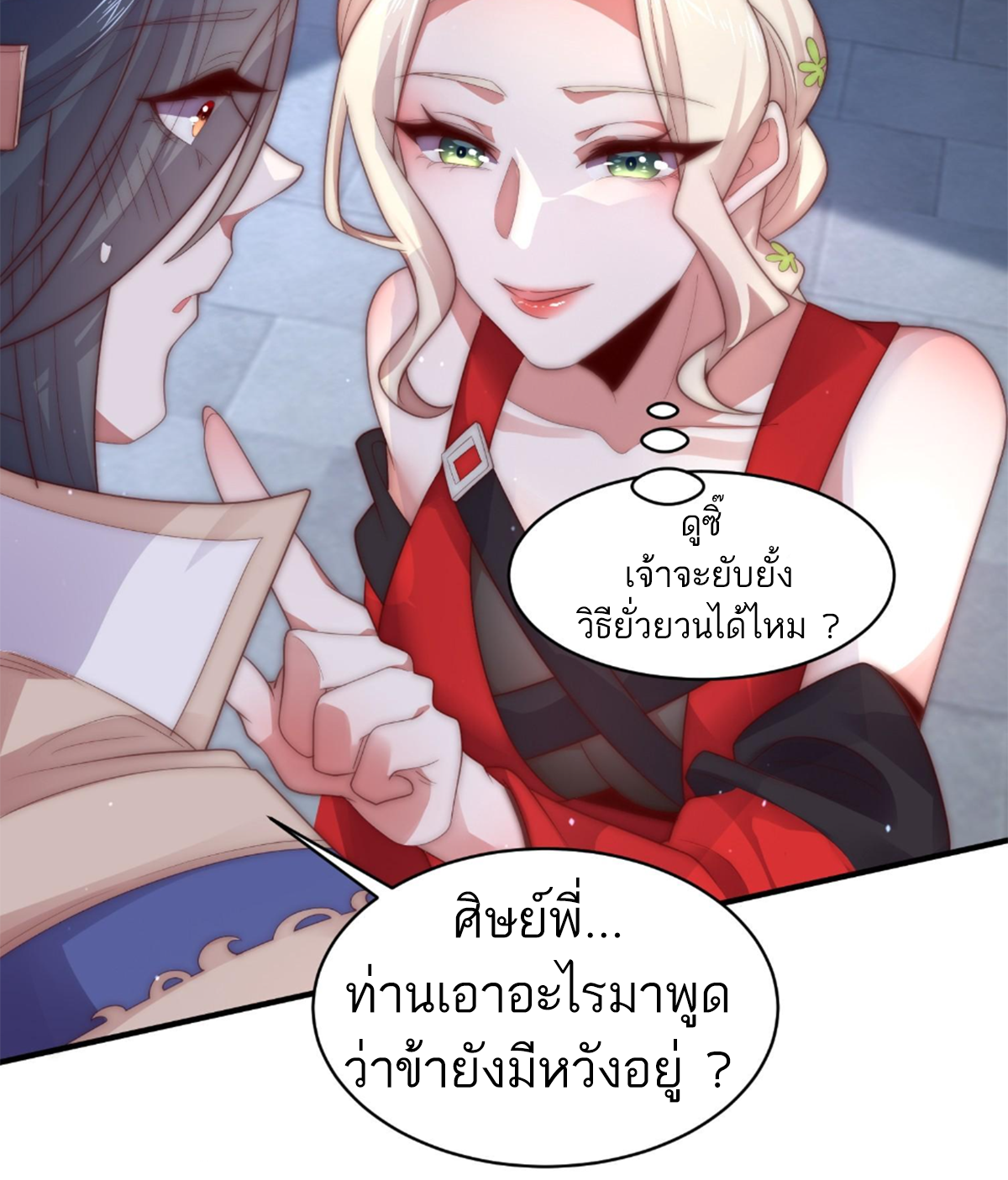 ซวยแล้วข้าโดนตามล่าจากศิษย์ในสำนัก ตอนที่ 15 หน้า 19