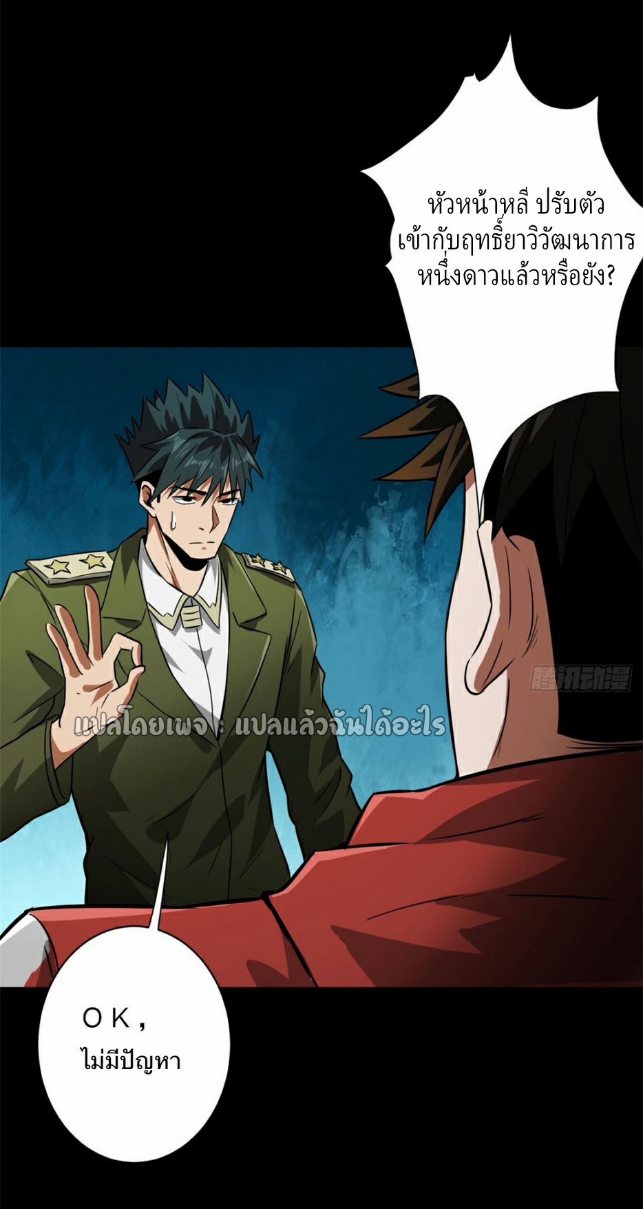 รูเล็ตเวิลด์ สุ่มไอเทมเอาชีวิตรอด ตอนที่ 98 หน้า 30