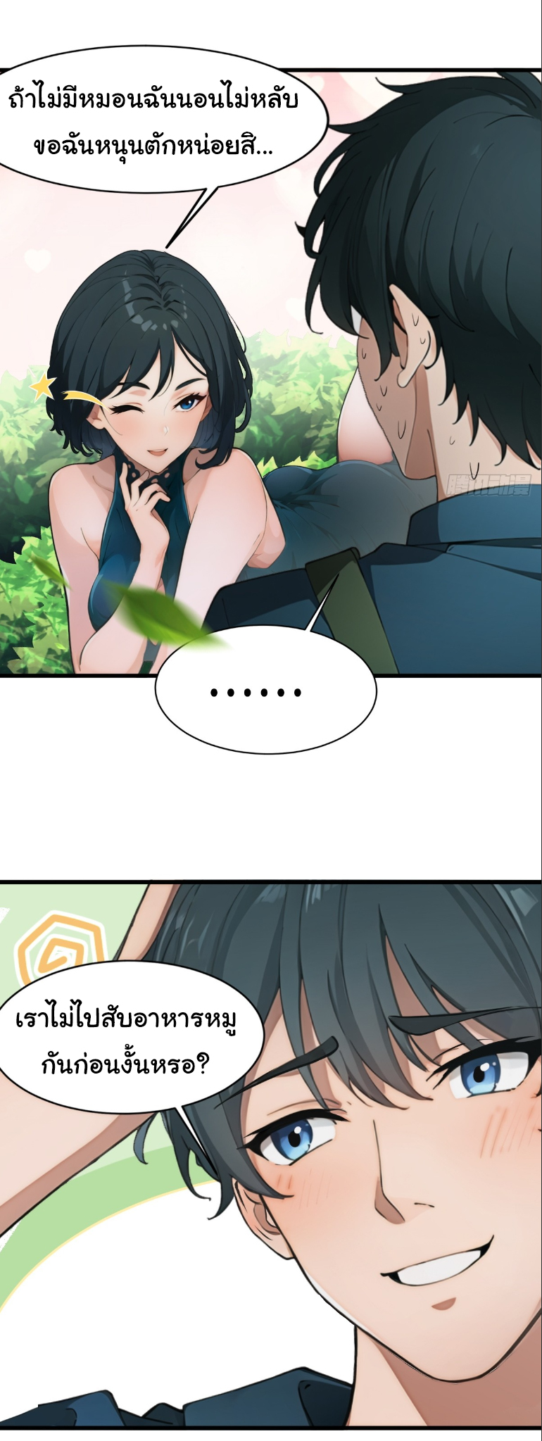 ภรรยาจักรพรรดินีกับสามีขยะ ตอนที่ 6 หน้า 33