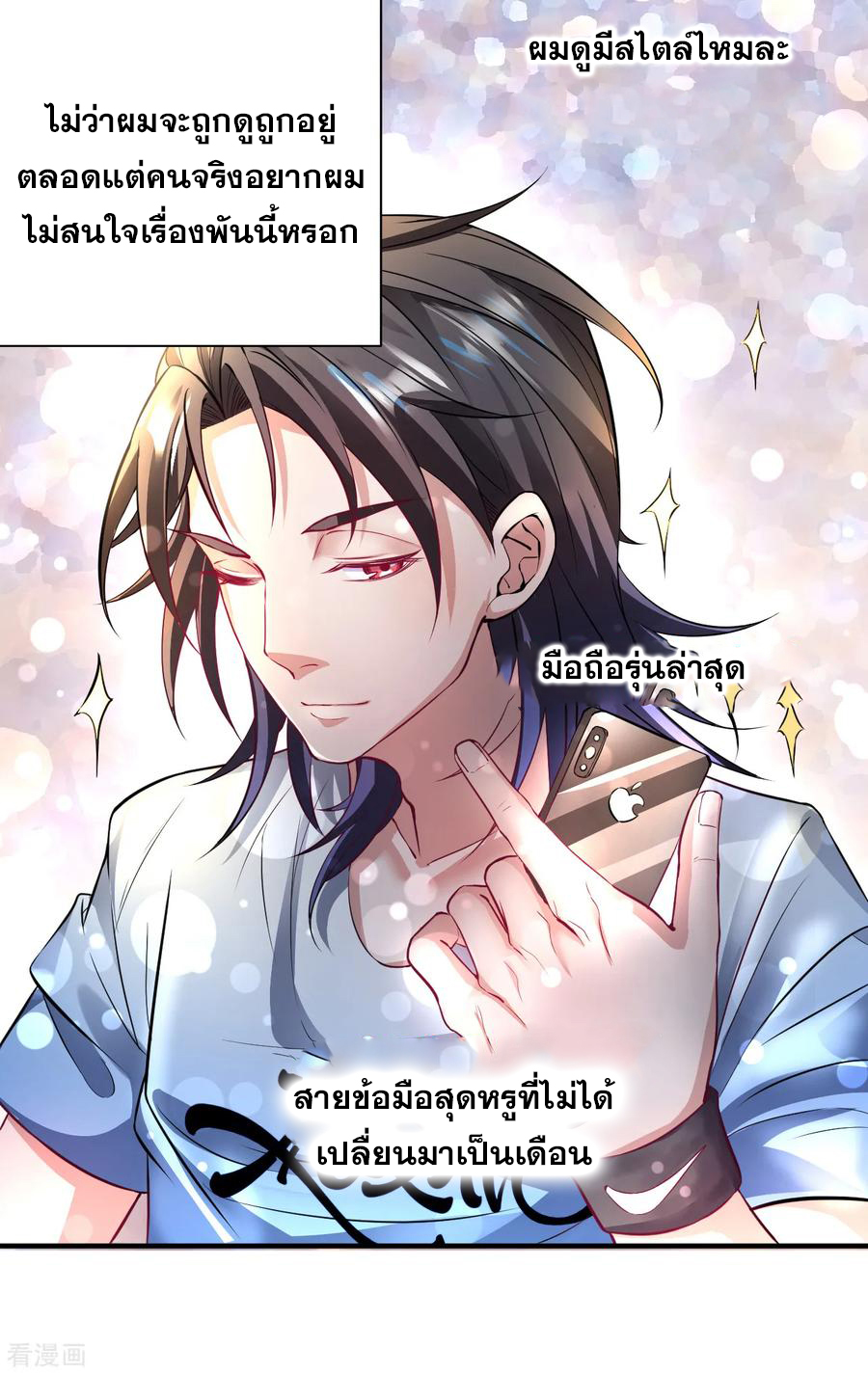 The Strongest Golden Kidney System ตอนที่ 1 หน้า 3