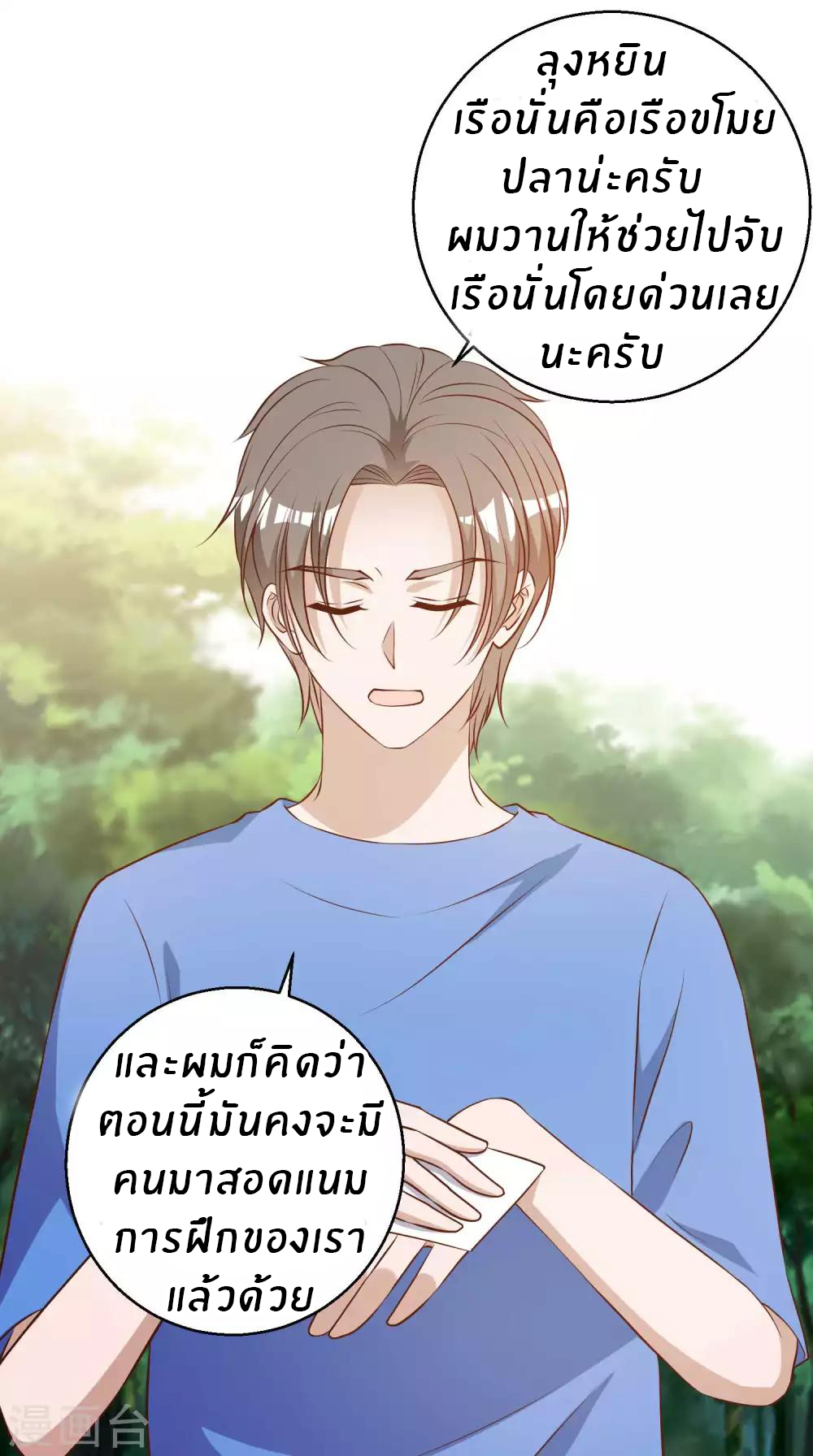 God Fisherman ตอนที่ 47 หน้า 23