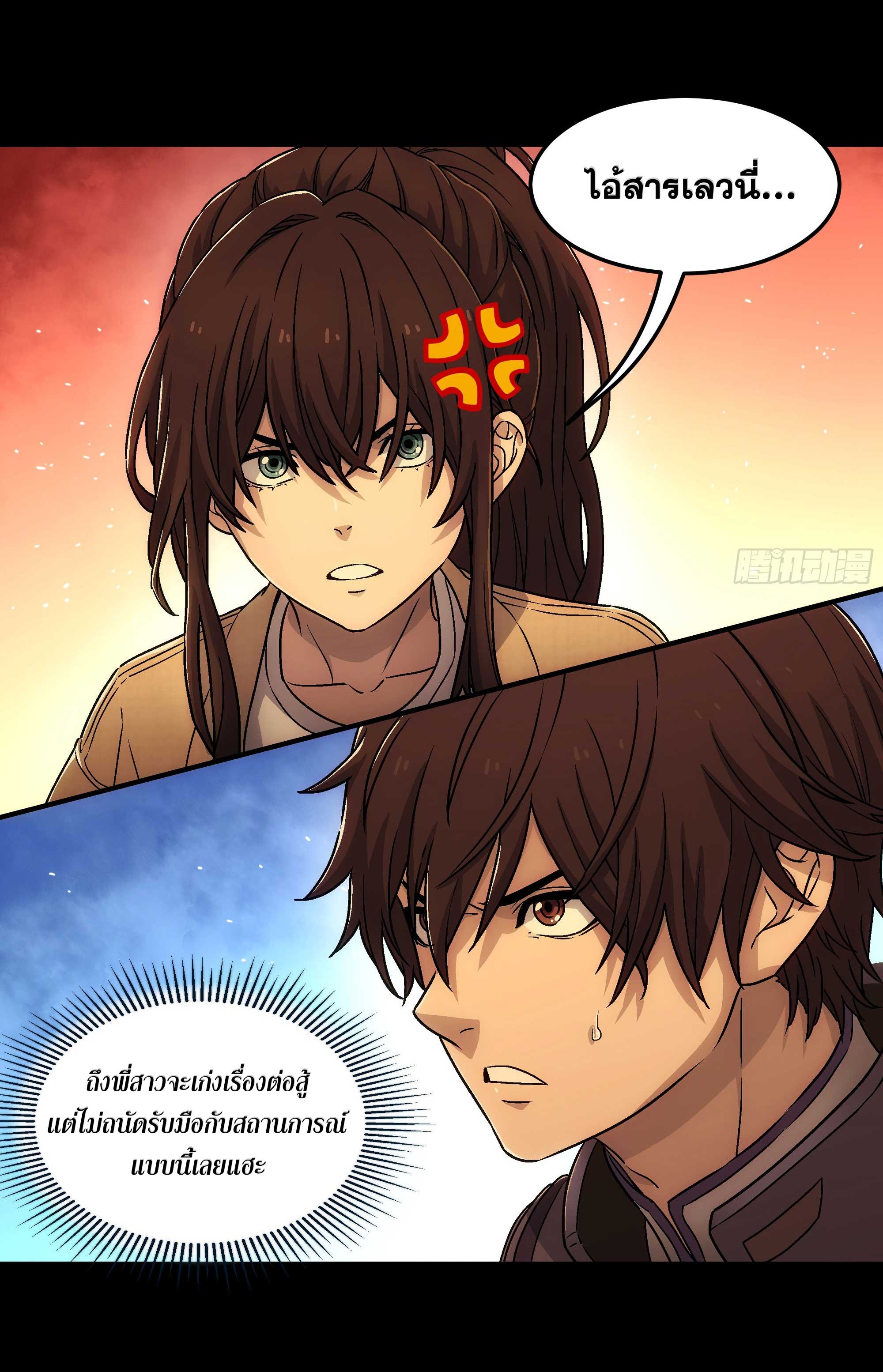 Steel Covenant ตอนที่ 19 หน้า 49