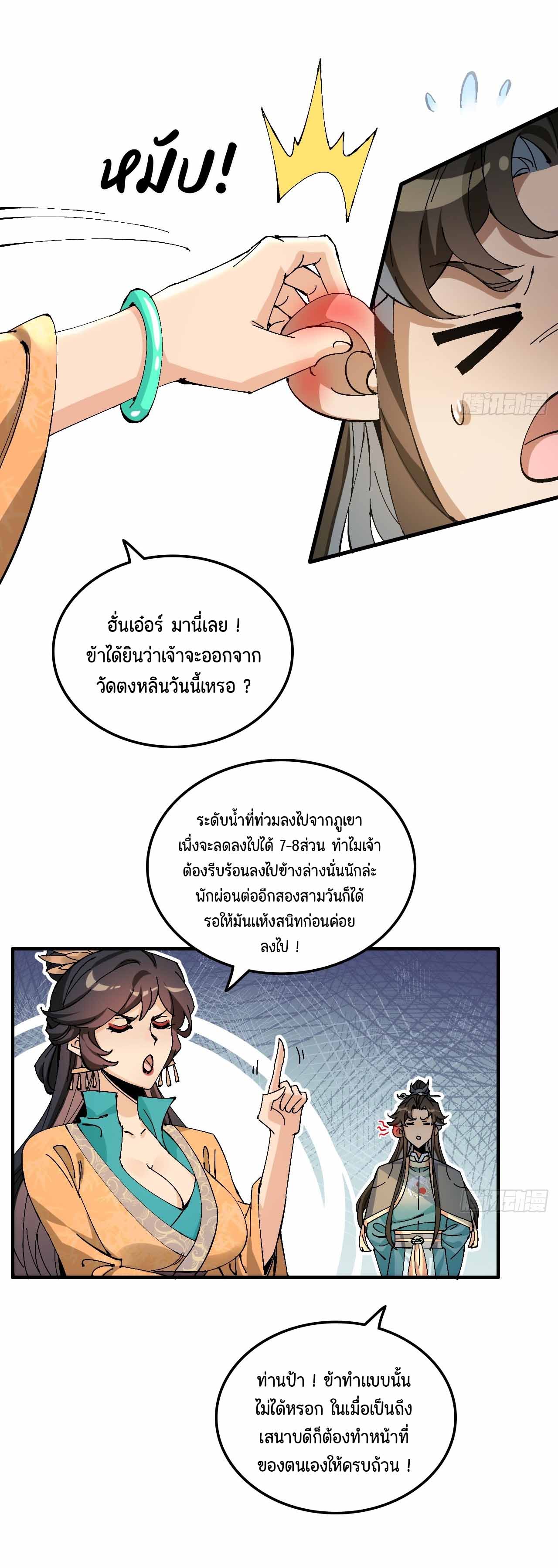 ไม่ใช่แล้วมั้ง ! สุภาพบุรุษก็ต้องระวังด้วยเหรอ ? ตอนที่ 6 หน้า 21