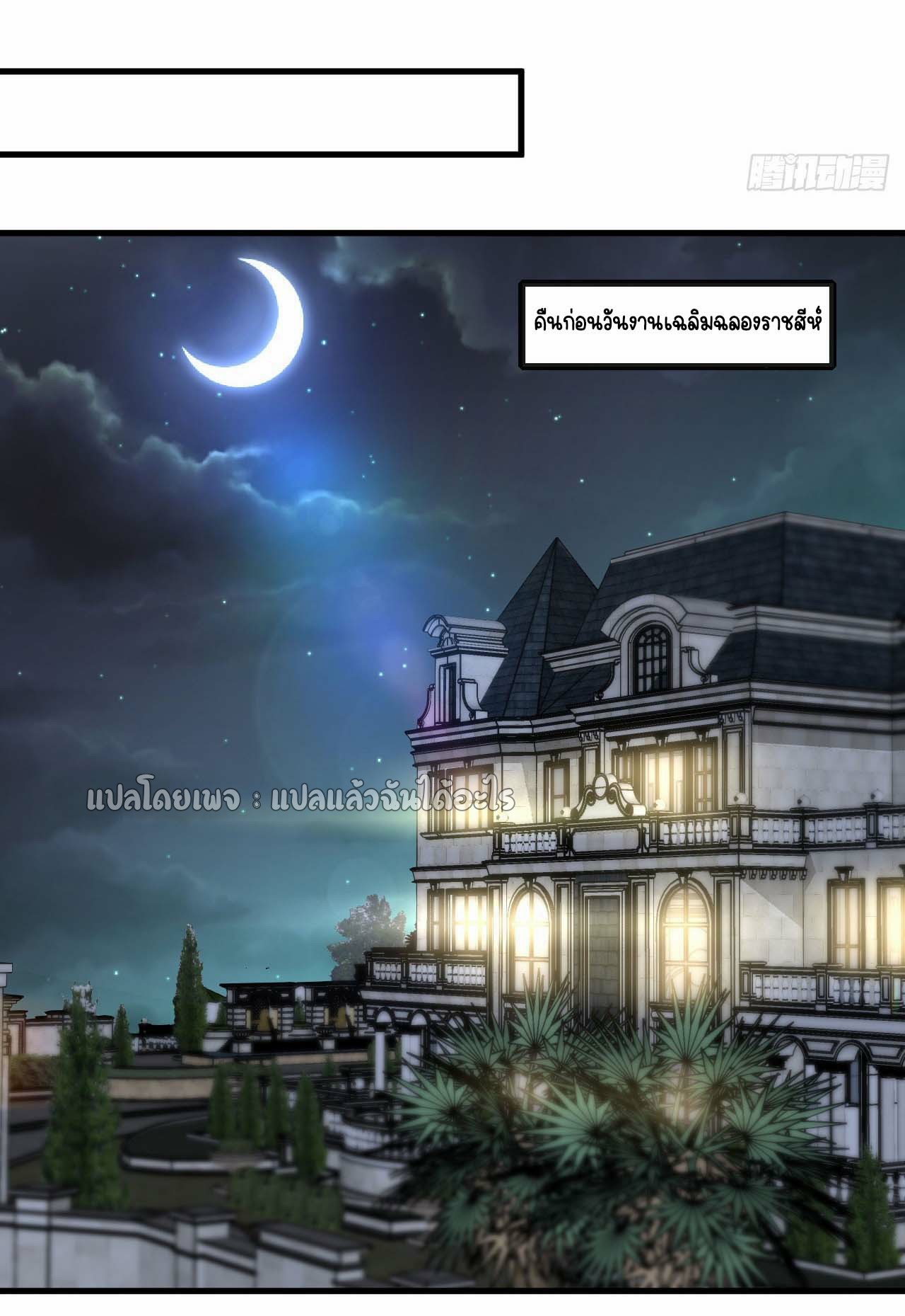 สุดยอดลูกเขยฟ้าประทาน ตอนที่ 131 หน้า 14
