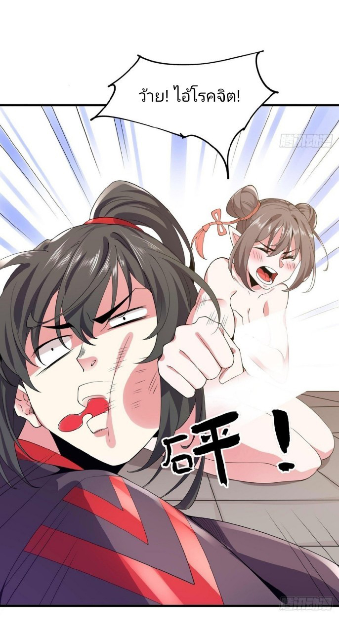 ฮาเร็มพระเอกเทพค้อนสายฟ้า ตอนที่ 36 หน้า 11